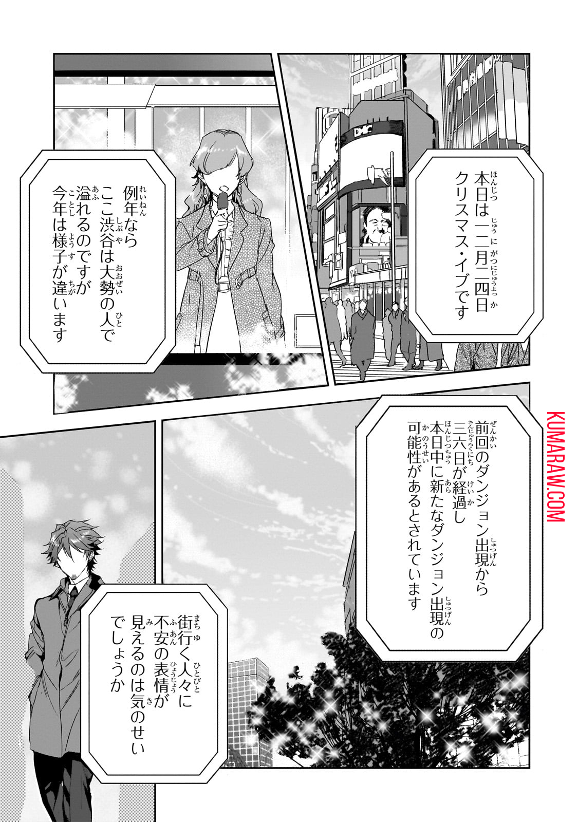 ダンジョン・バスターズ (小説) 第20話 - Page 15