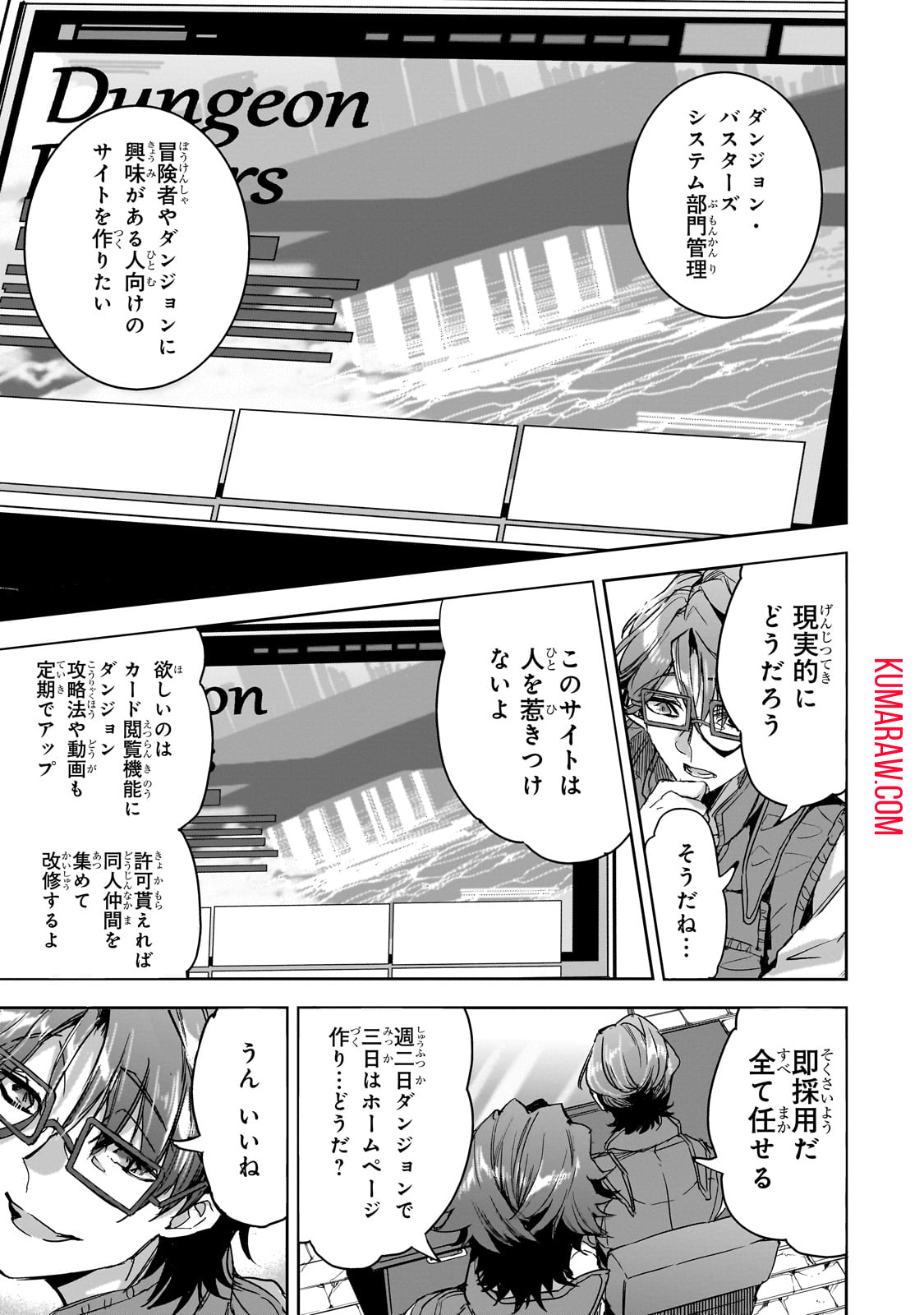 ダンジョン・バスターズ (小説) 第20話 - Page 3