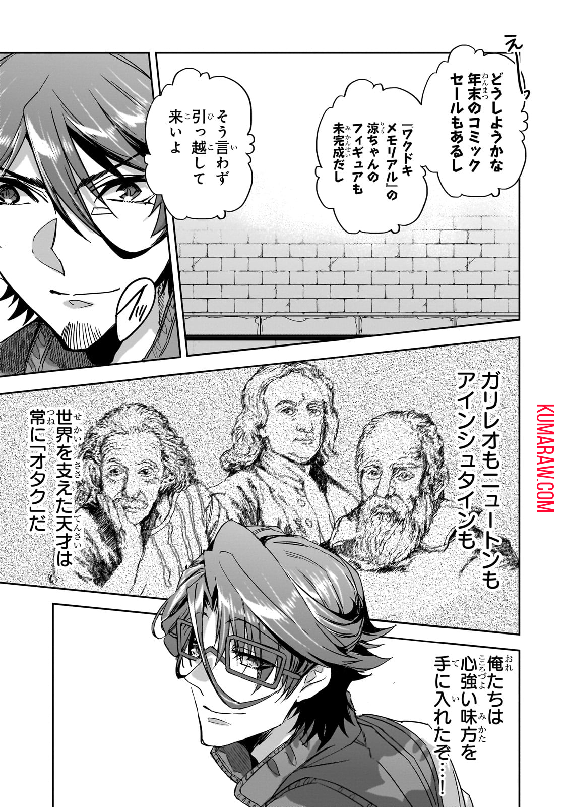 ダンジョン・バスターズ (小説) 第20話 - Page 5