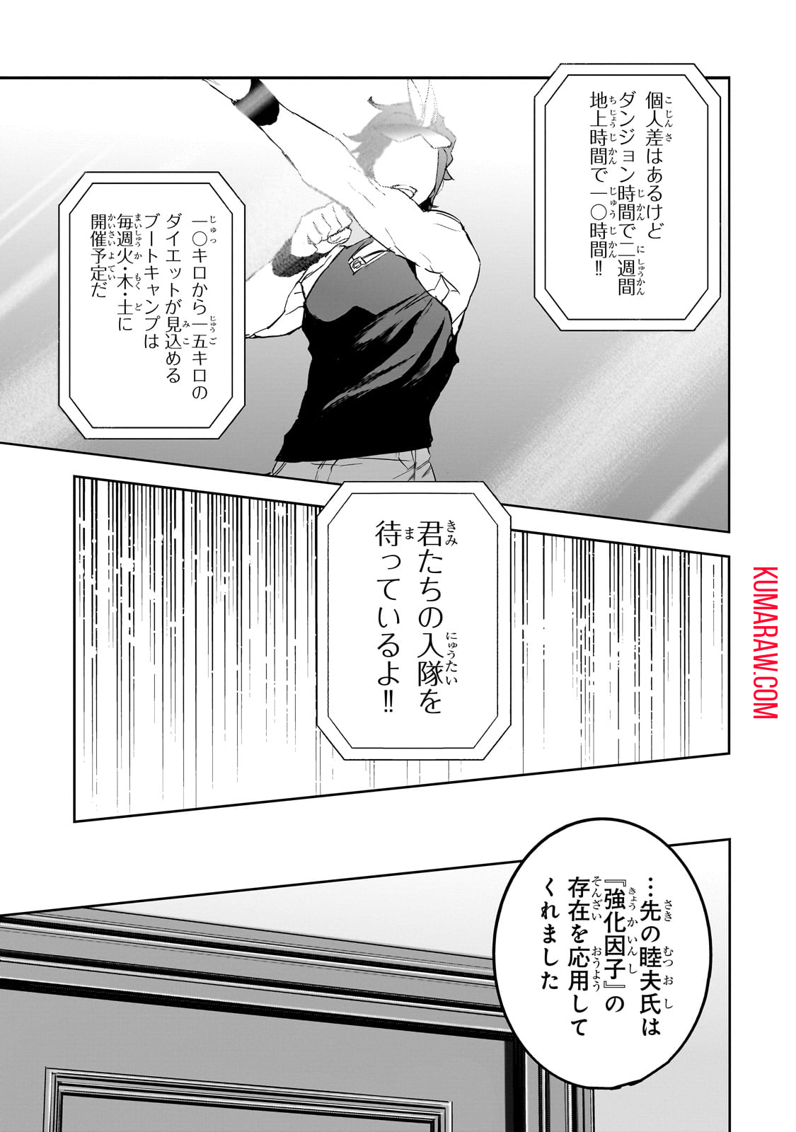 ダンジョン・バスターズ (小説) 第20話 - Page 9