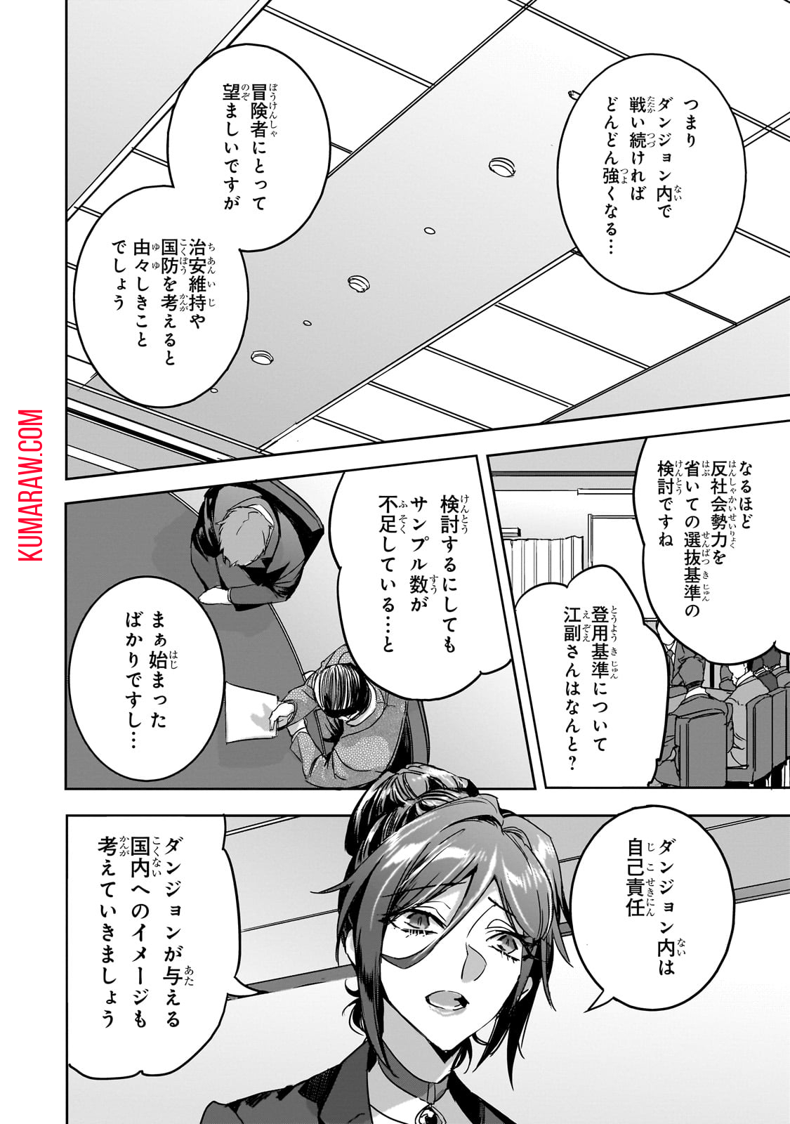 ダンジョン・バスターズ (小説) 第20話 - Page 10