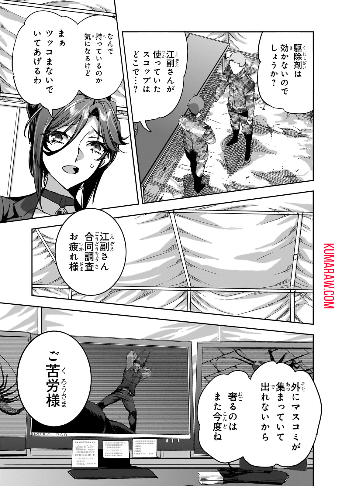 ダンジョン・バスターズ (小説) 第21話 - Page 11