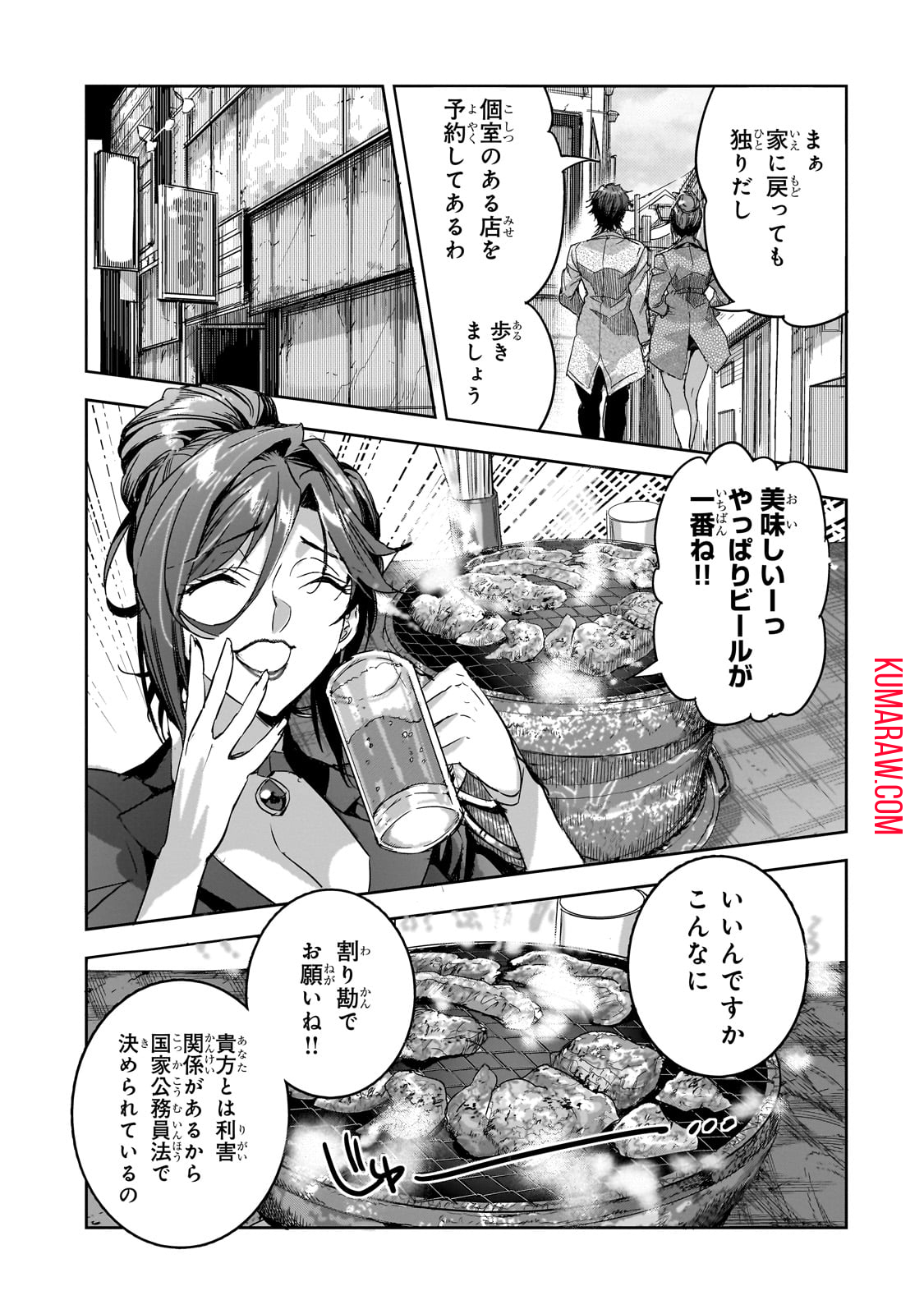 ダンジョン・バスターズ (小説) 第21話 - Page 17