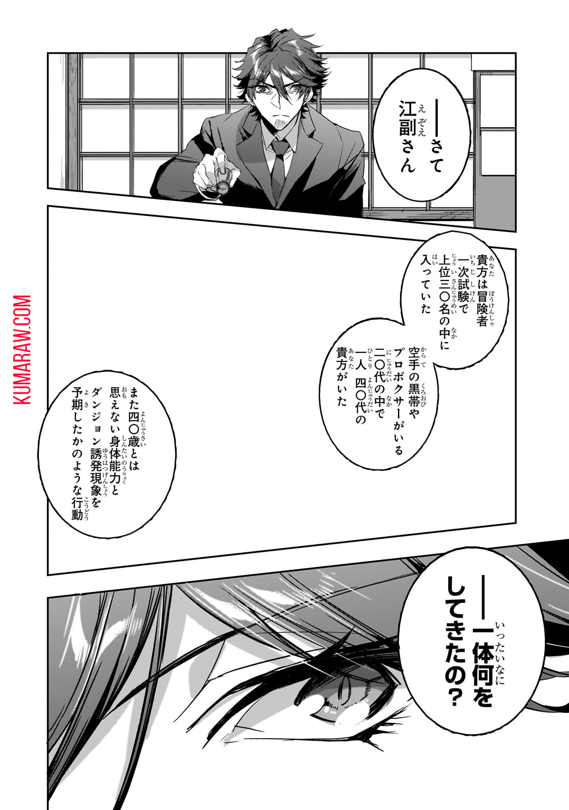 ダンジョン・バスターズ (小説) 第21話 - Page 18