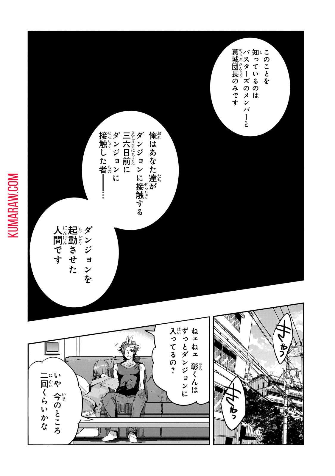 ダンジョン・バスターズ (小説) 第21話 - Page 20