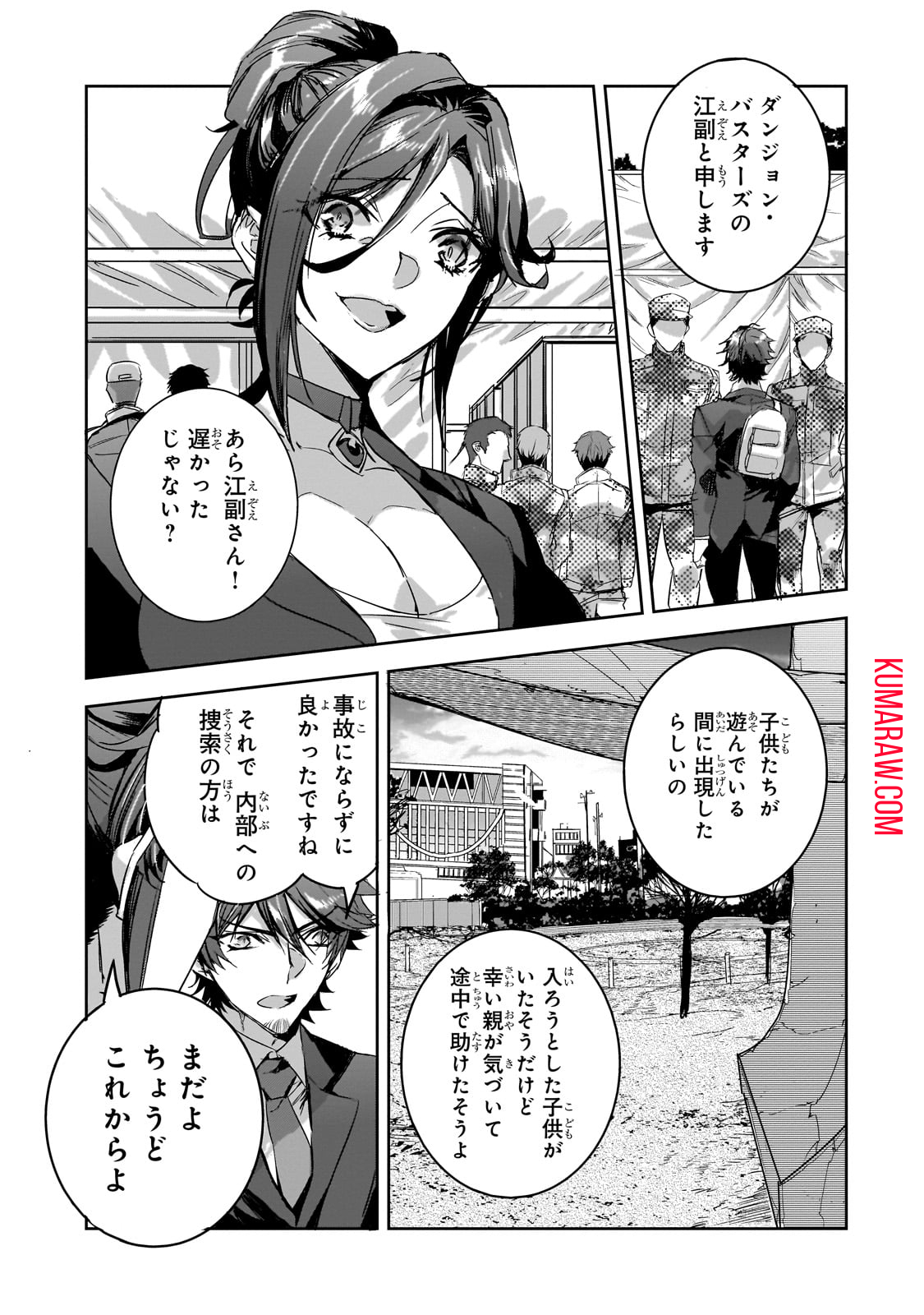 ダンジョン・バスターズ (小説) 第21話 - Page 3