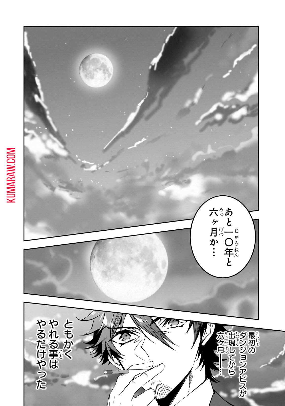 ダンジョン・バスターズ (小説) 第21話 - Page 24