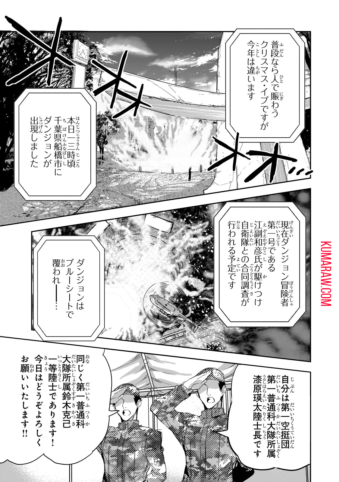 ダンジョン・バスターズ (小説) 第21話 - Page 7