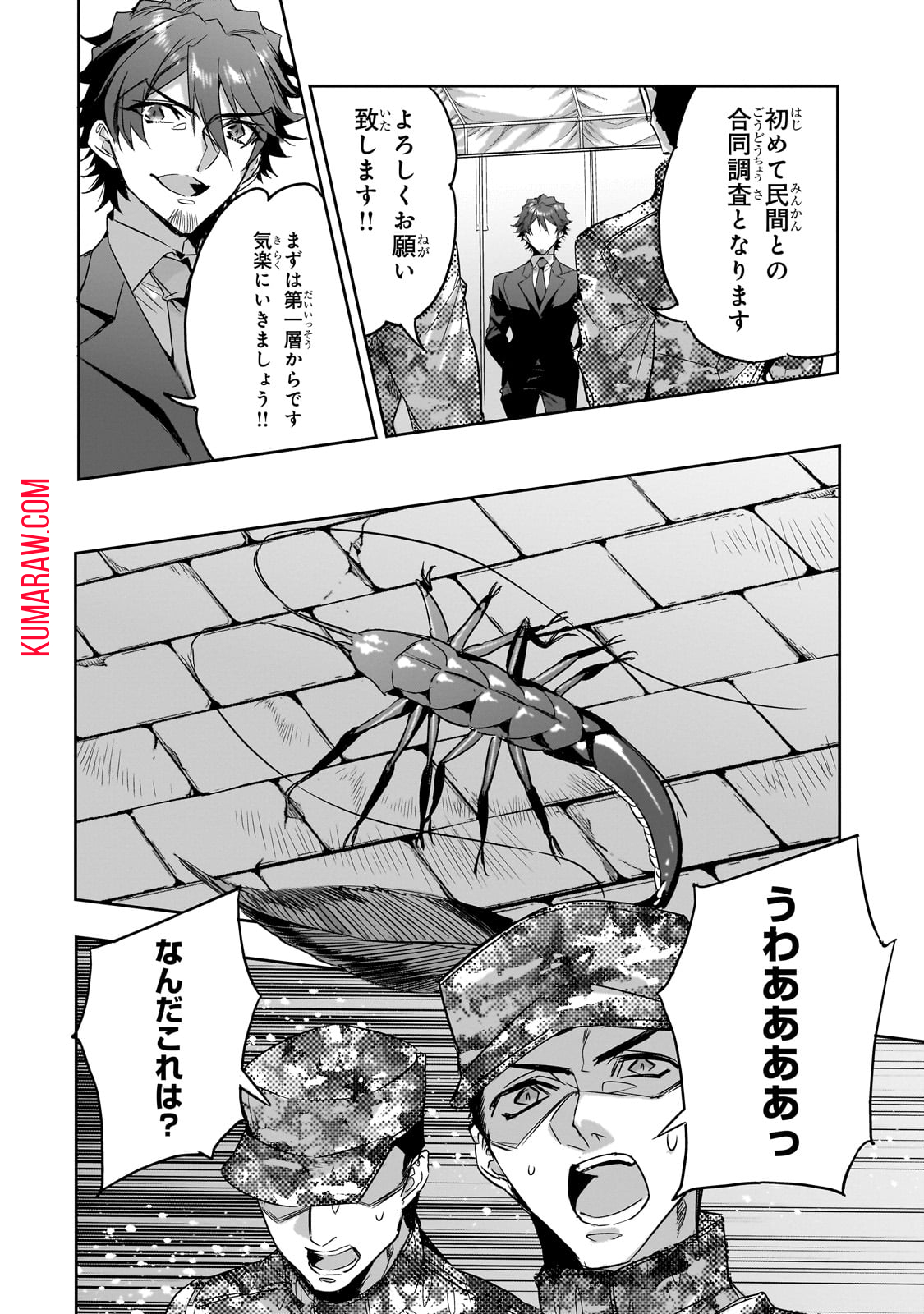 ダンジョン・バスターズ (小説) 第21話 - Page 8