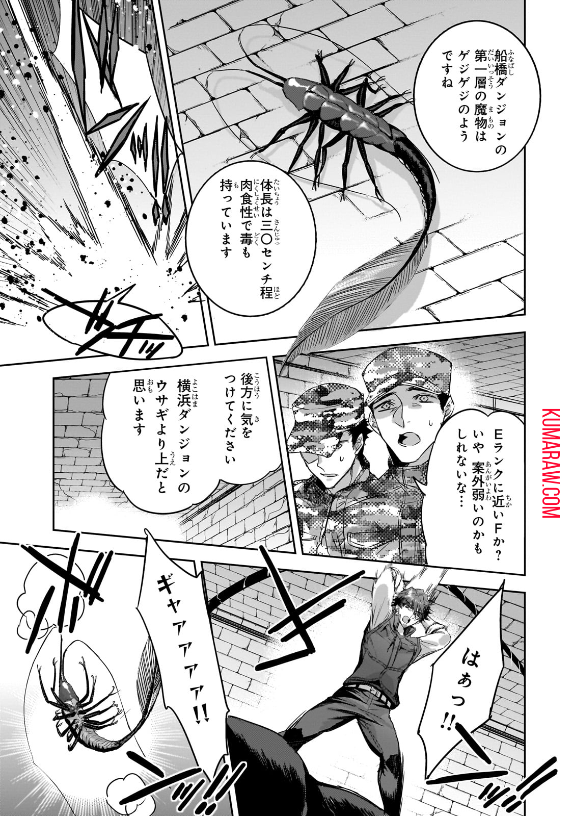 ダンジョン・バスターズ (小説) 第21話 - Page 9