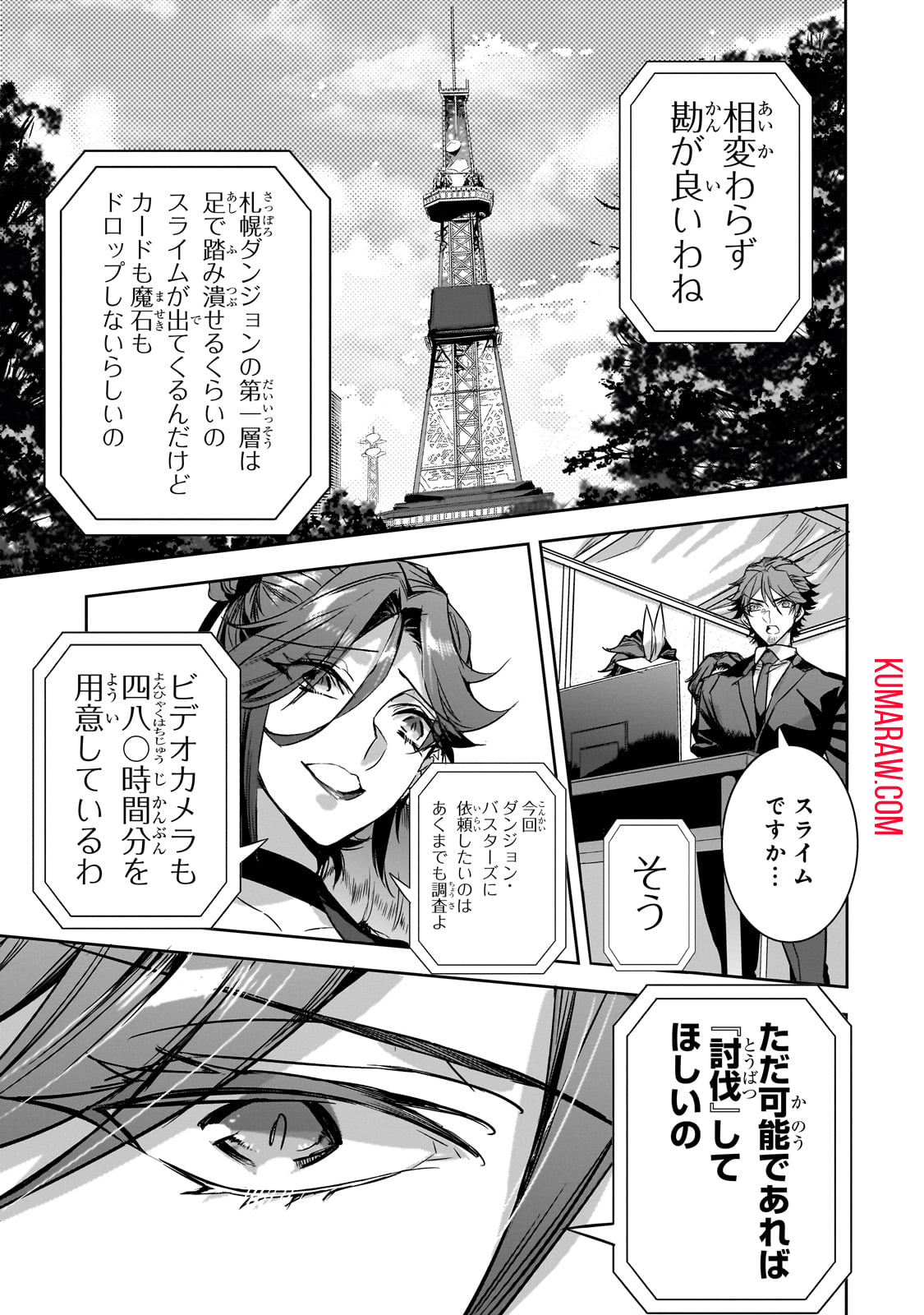 ダンジョン・バスターズ (小説) 第22話 - Page 11