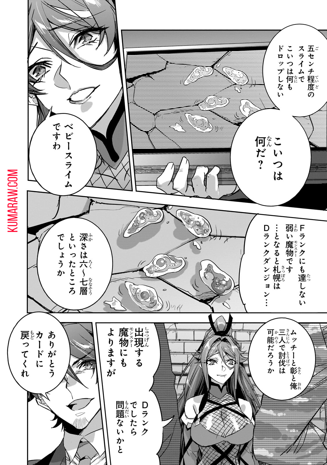 ダンジョン・バスターズ (小説) 第22話 - Page 16