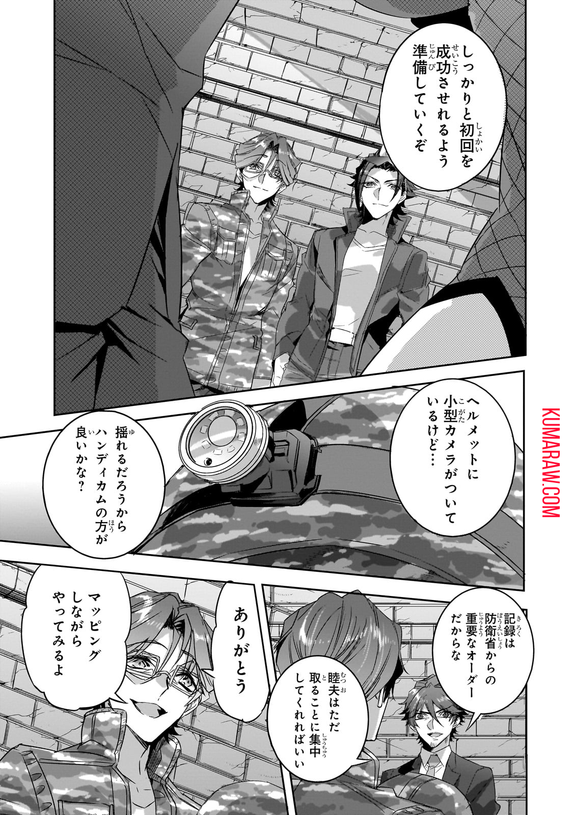 ダンジョン・バスターズ (小説) 第22話 - Page 19