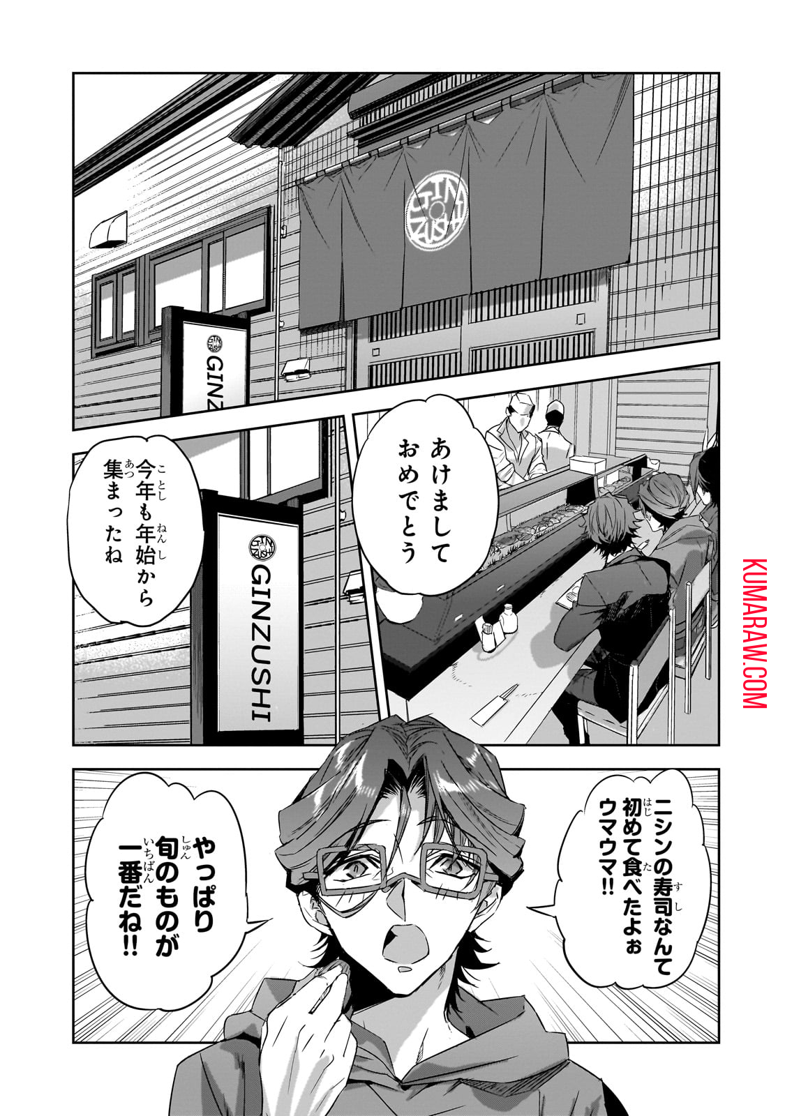 ダンジョン・バスターズ (小説) 第22話 - Page 7