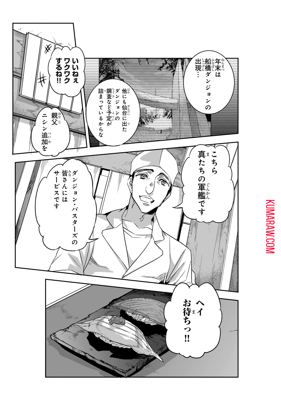 ダンジョン・バスターズ (小説) 第22話 - Page 9