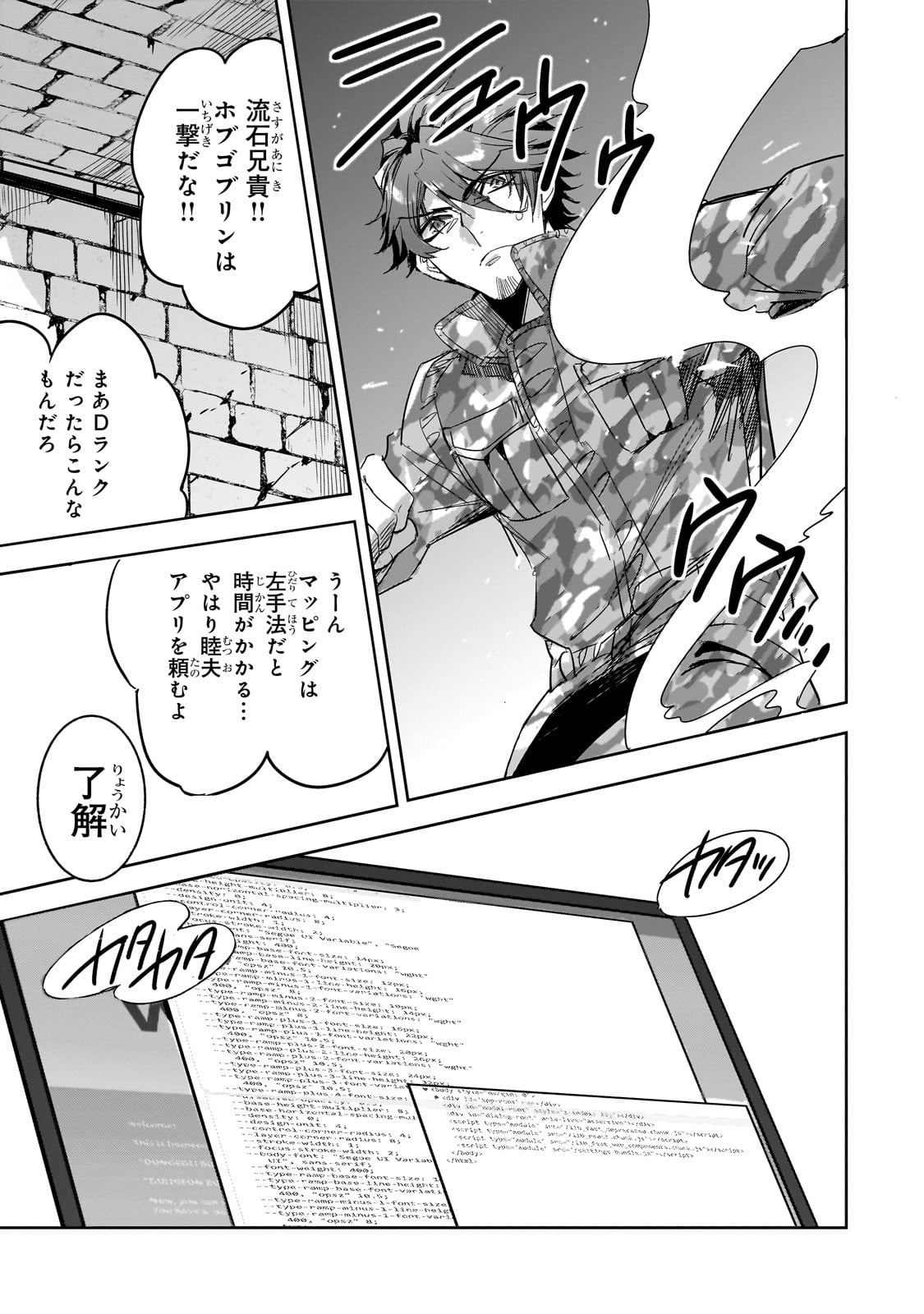 ダンジョン・バスターズ (小説) 第23話 - Page 13