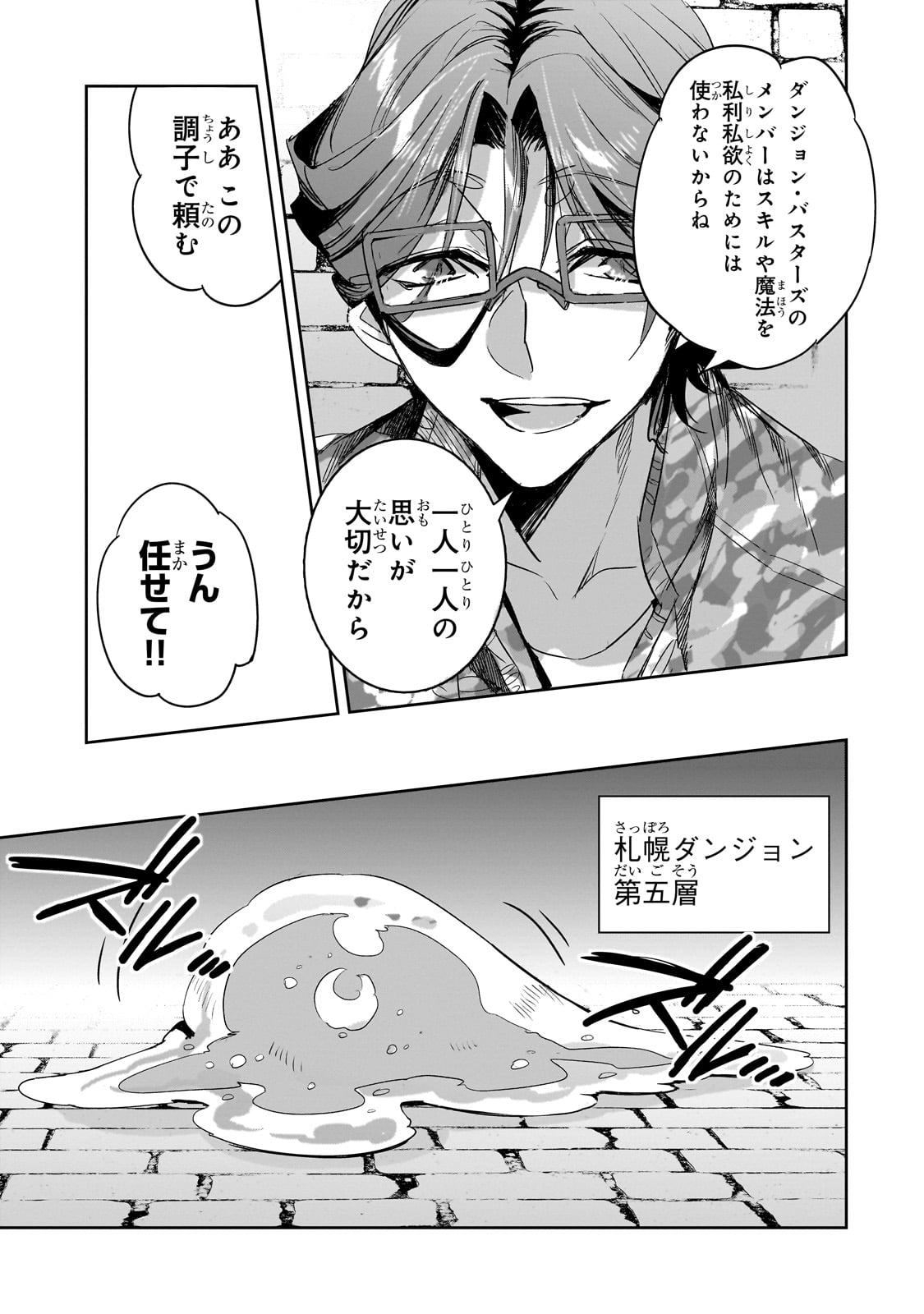 ダンジョン・バスターズ (小説) 第23話 - Page 15