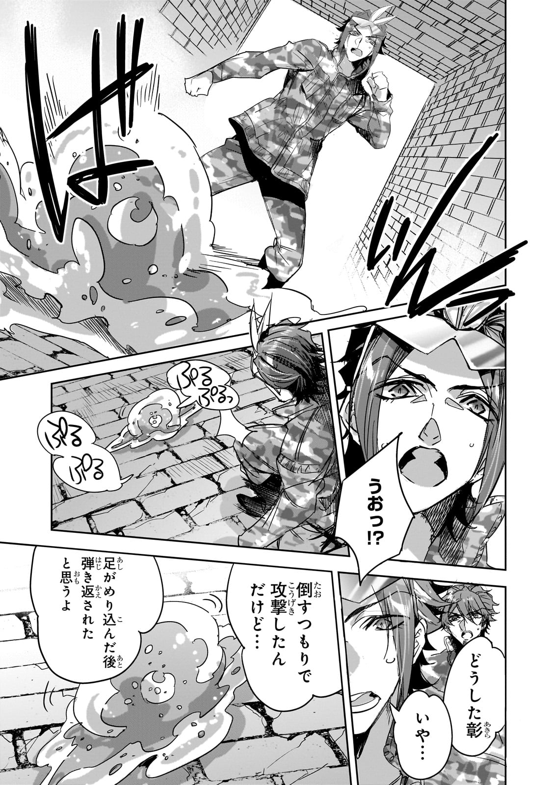 ダンジョン・バスターズ (小説) 第23話 - Page 17