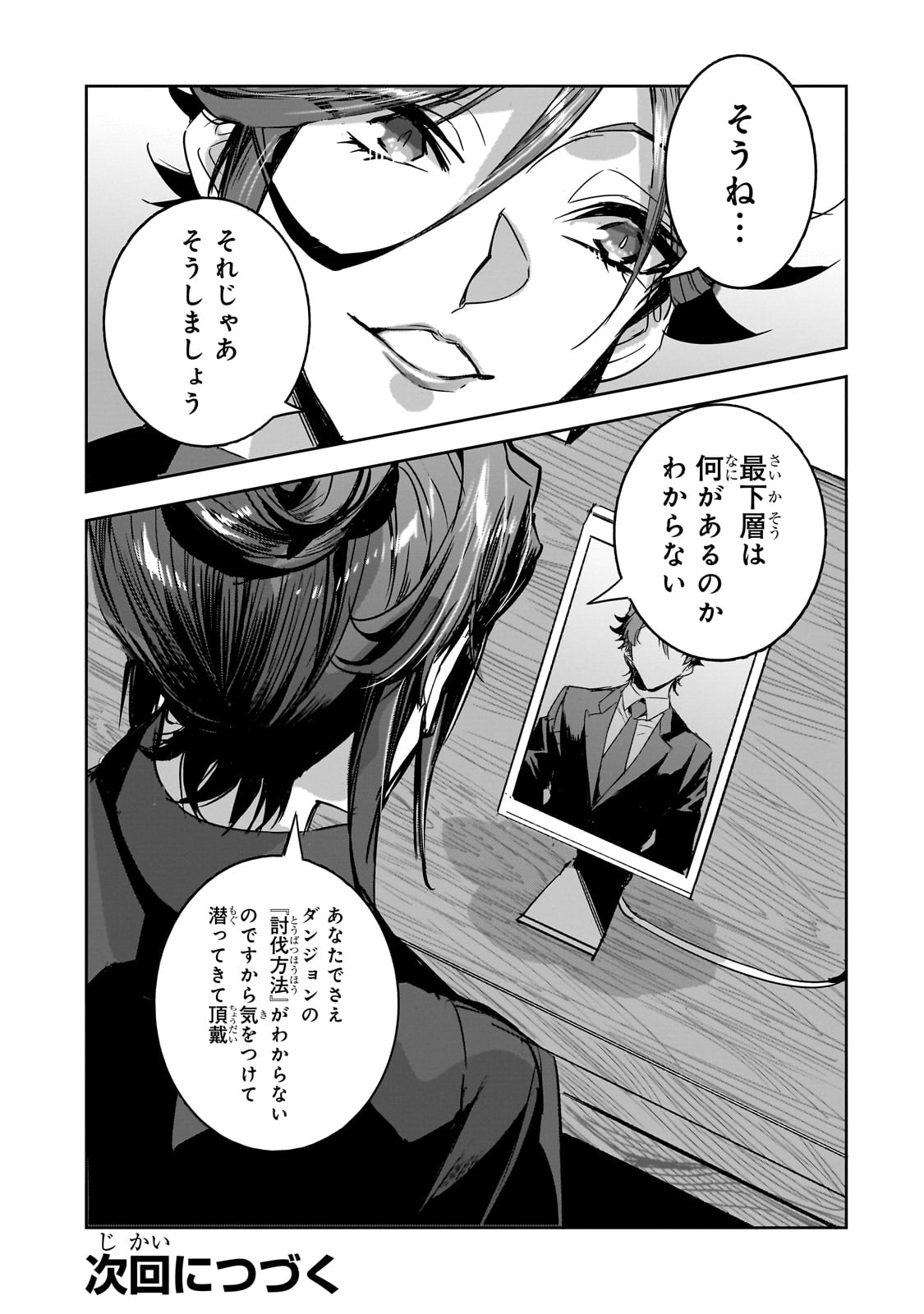 ダンジョン・バスターズ (小説) 第23話 - Page 25