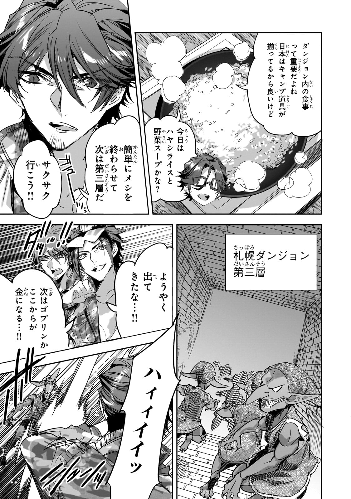 ダンジョン・バスターズ (小説) 第23話 - Page 7