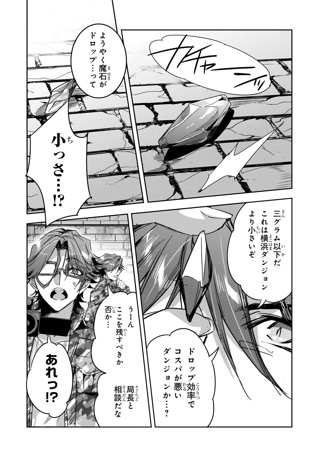 ダンジョン・バスターズ (小説) 第23話 - Page 8
