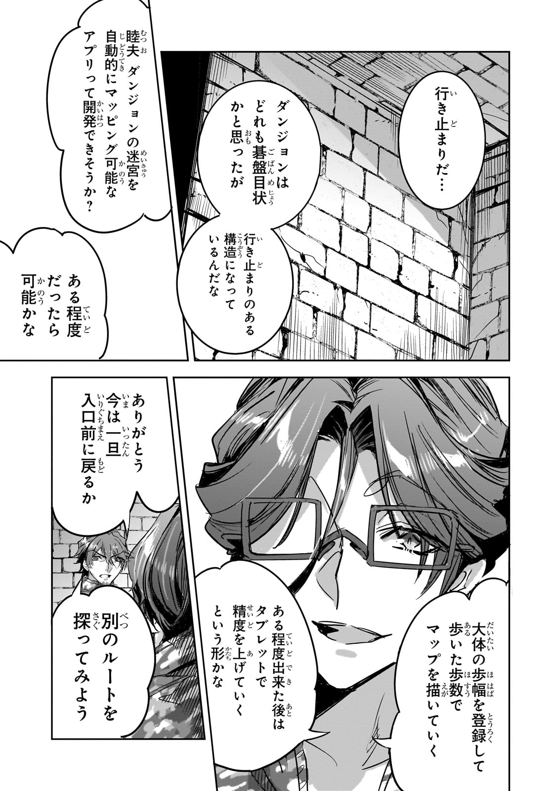 ダンジョン・バスターズ (小説) 第23話 - Page 9