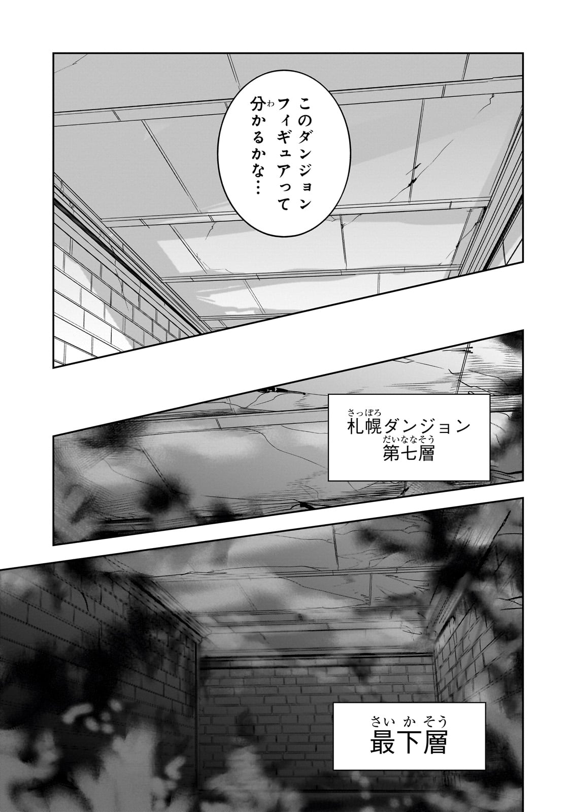 ダンジョン・バスターズ (小説) 第24話 - Page 11