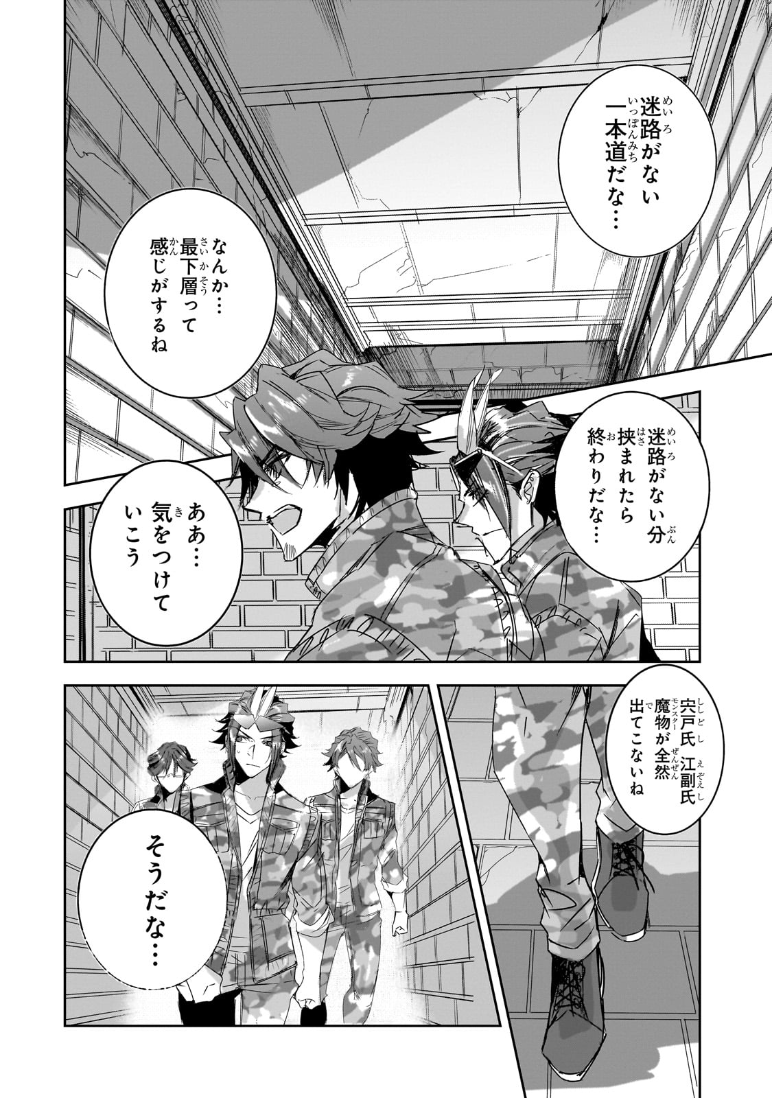 ダンジョン・バスターズ (小説) 第24話 - Page 12