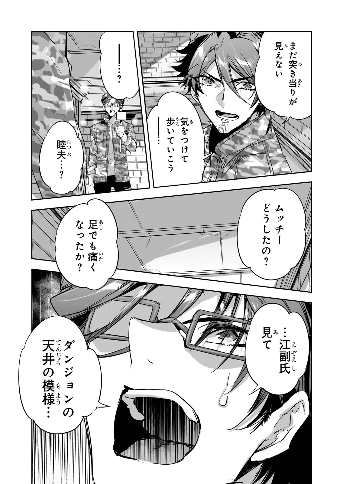 ダンジョン・バスターズ (小説) 第24話 - Page 13