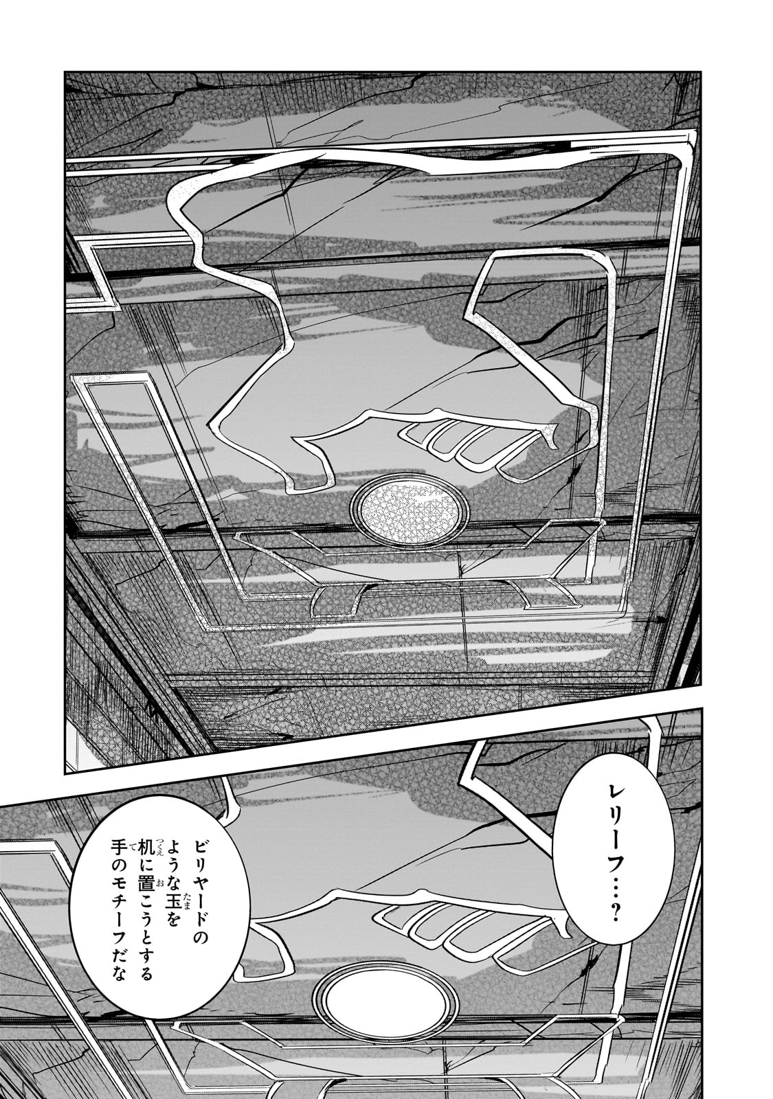 ダンジョン・バスターズ (小説) 第24話 - Page 14