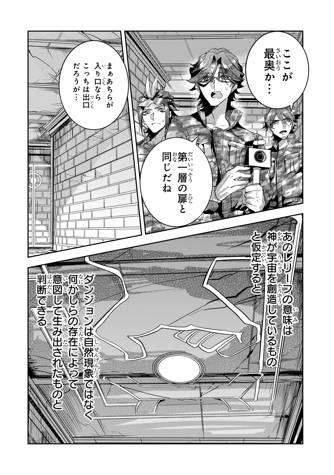 ダンジョン・バスターズ (小説) 第24話 - Page 16