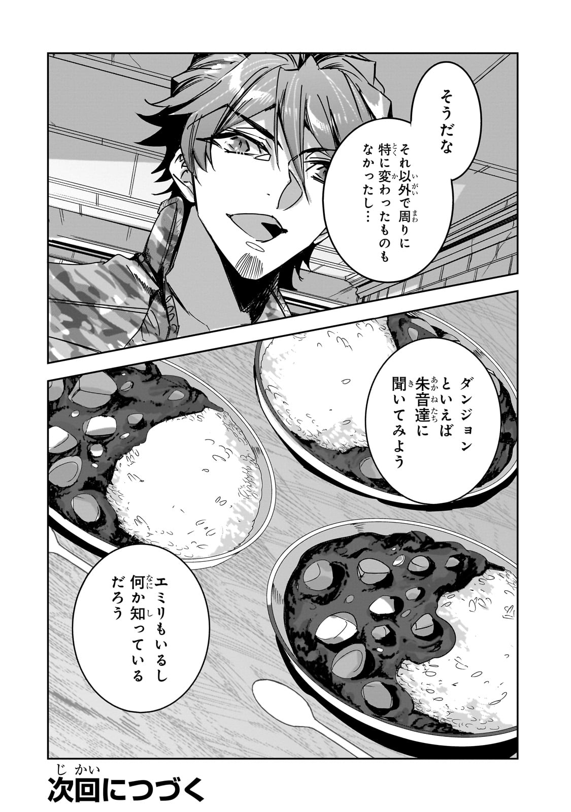 ダンジョン・バスターズ (小説) 第24話 - Page 22