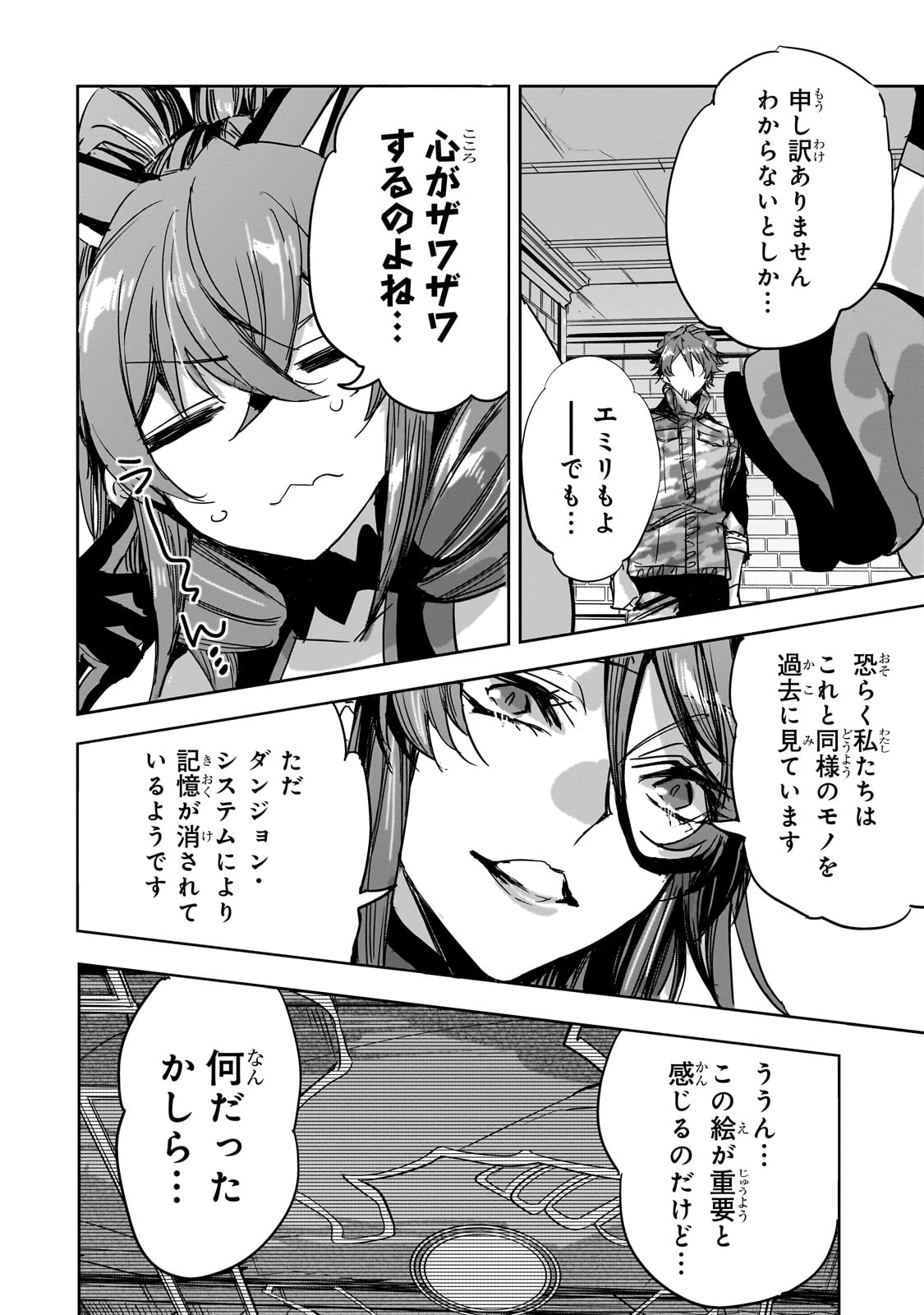 ダンジョン・バスターズ (小説) 第25話 - Page 2