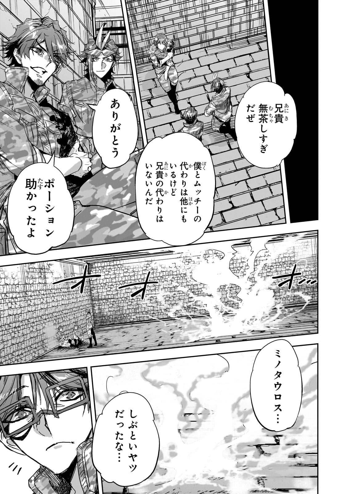 ダンジョン・バスターズ (小説) 第25話 - Page 21