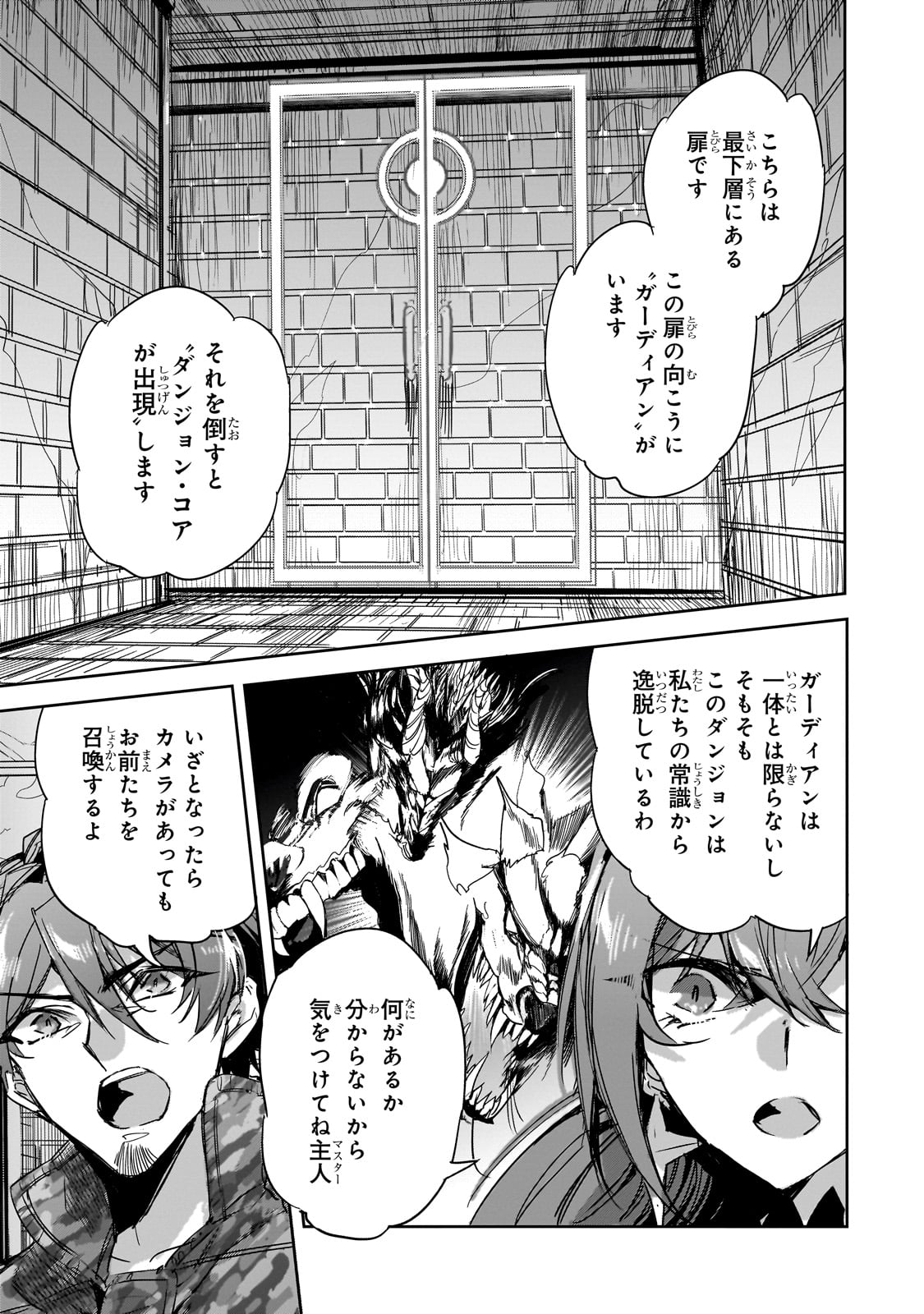 ダンジョン・バスターズ (小説) 第25話 - Page 5