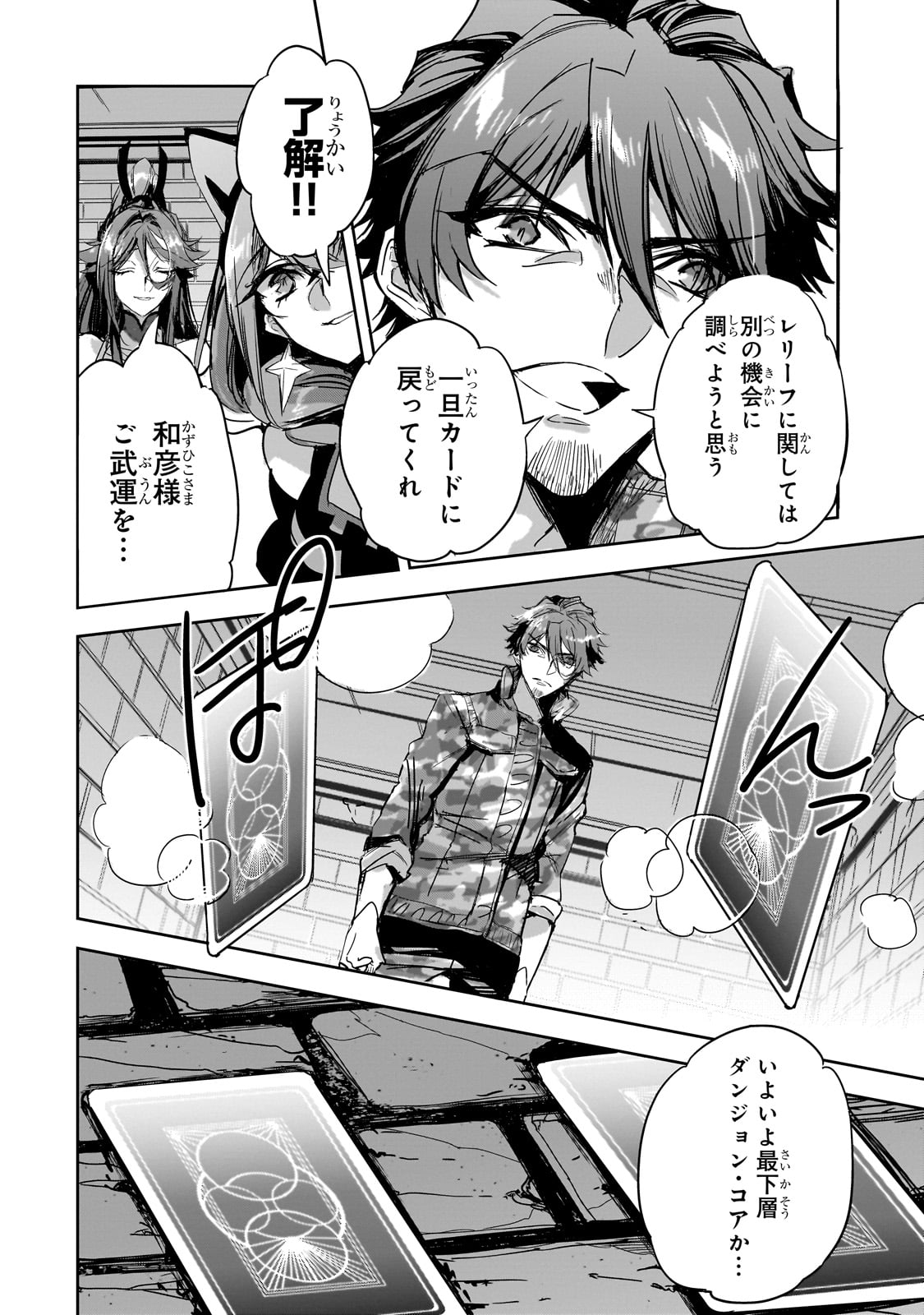 ダンジョン・バスターズ (小説) 第25話 - Page 6