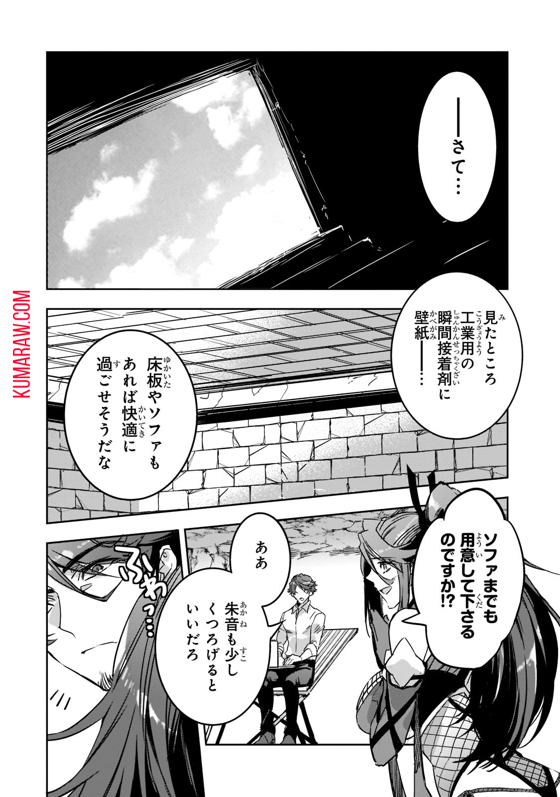 ダンジョン・バスターズ (小説) 第3話 - Page 18