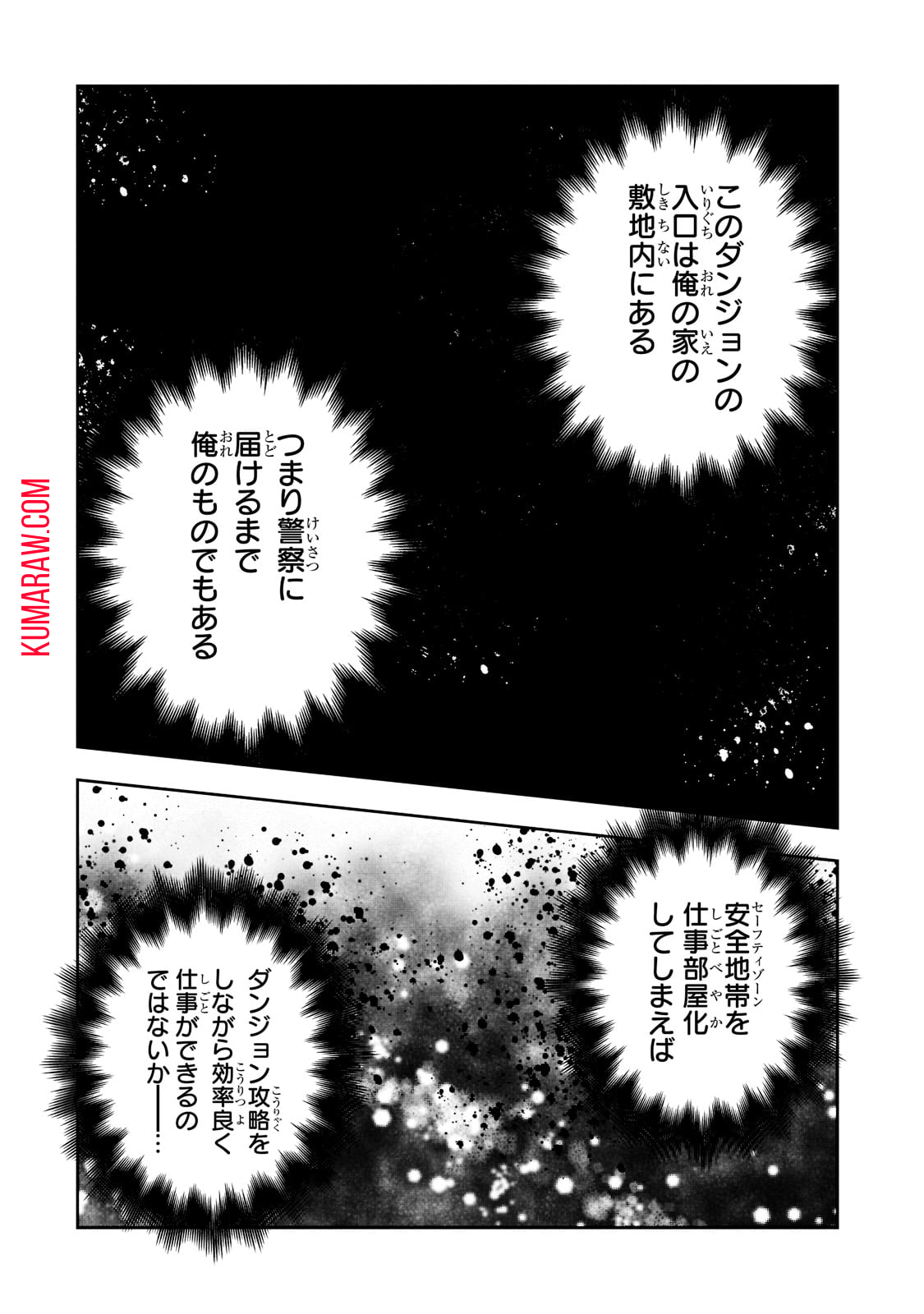 ダンジョン・バスターズ (小説) 第3話 - Page 10