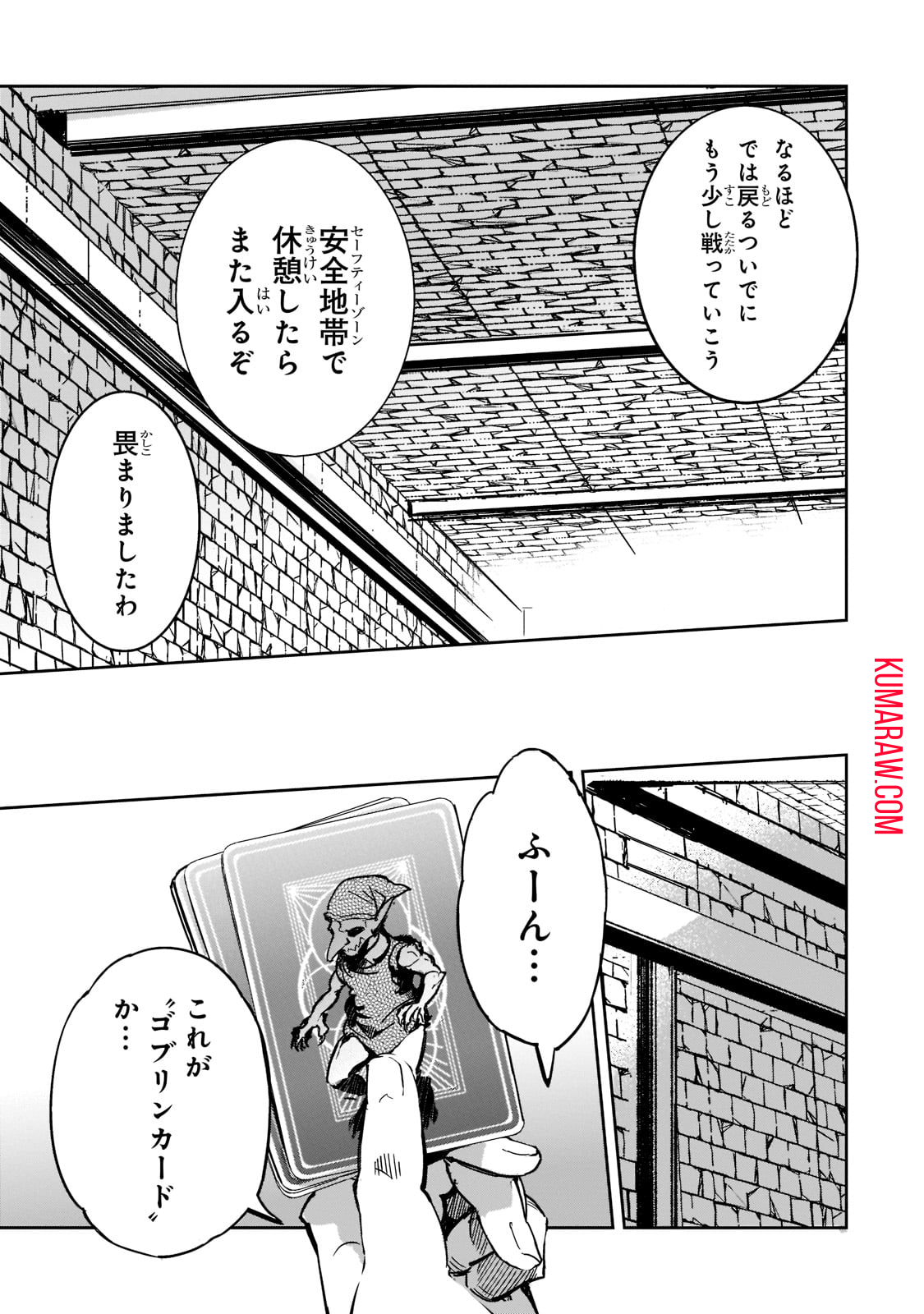 ダンジョン・バスターズ (小説) 第4話 - Page 21