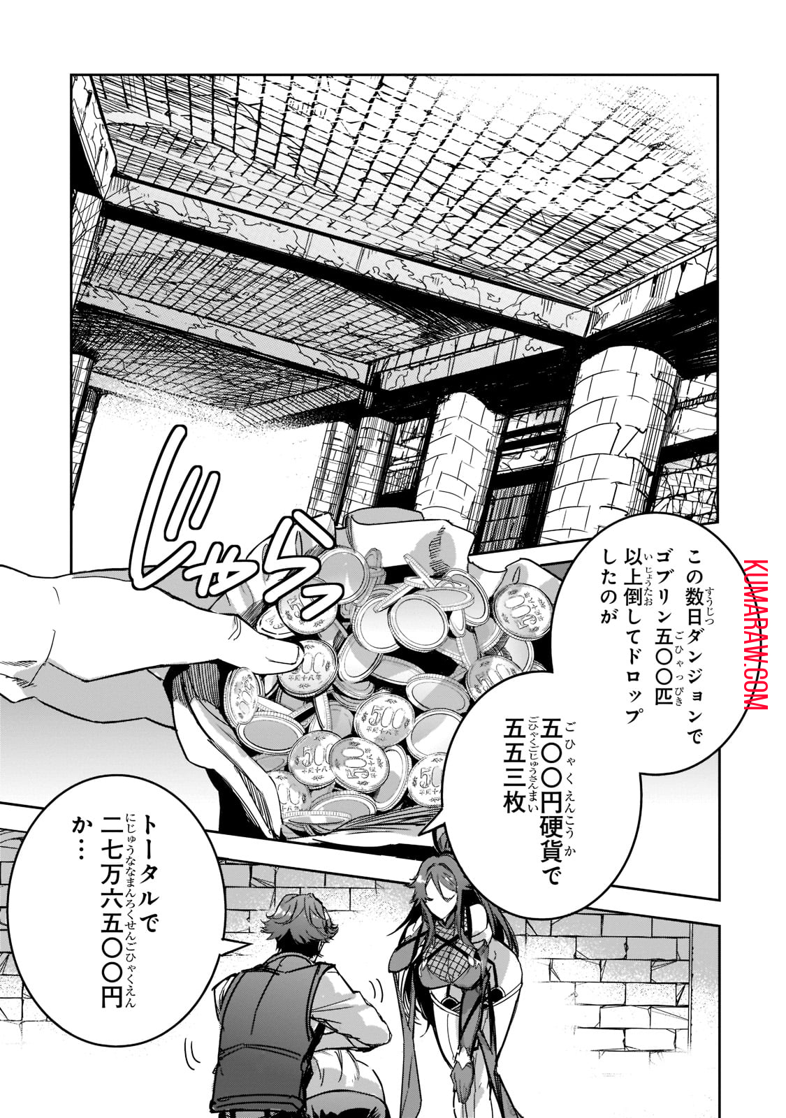 ダンジョン・バスターズ (小説) 第5話 - Page 1