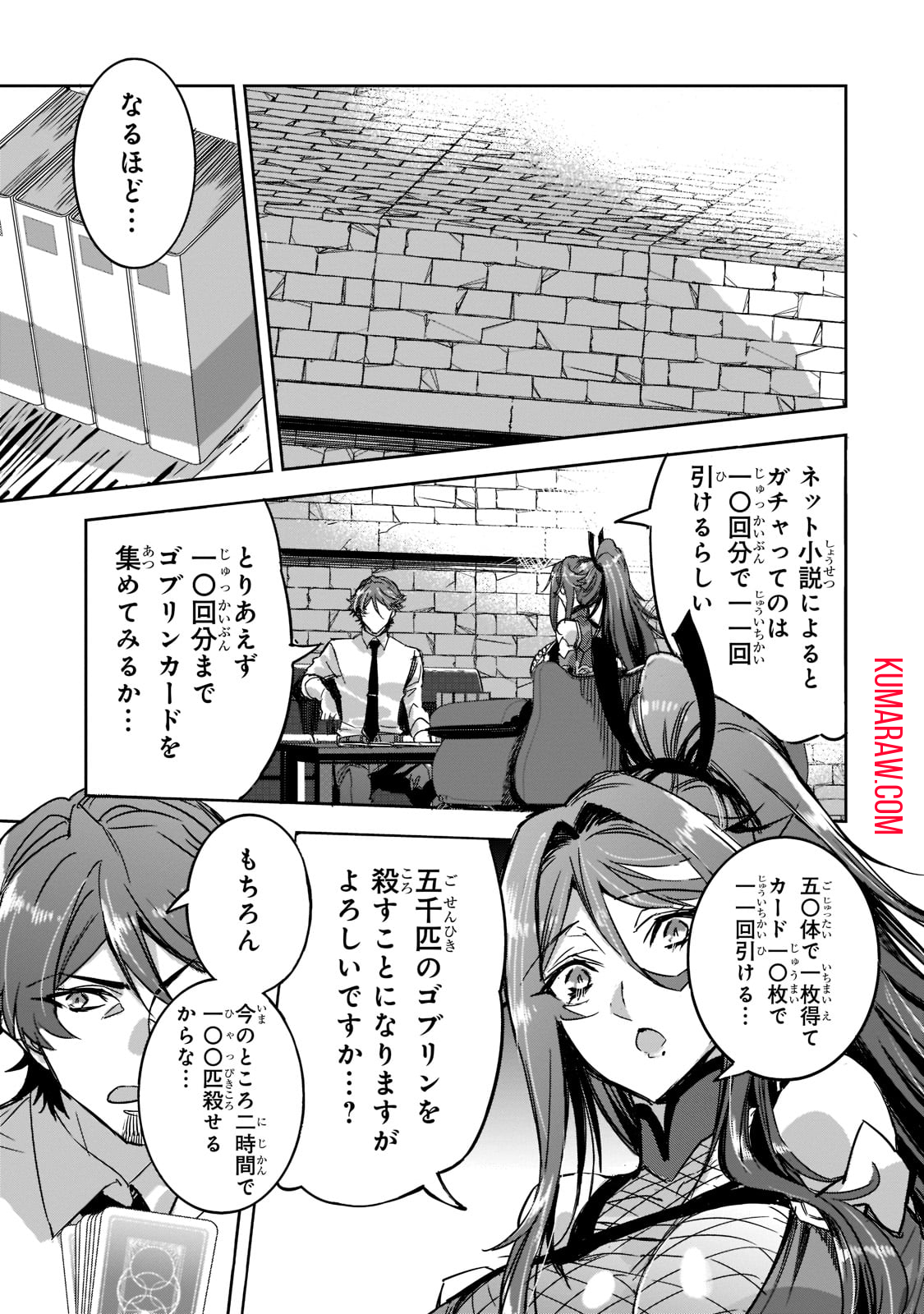 ダンジョン・バスターズ (小説) 第5話 - Page 15