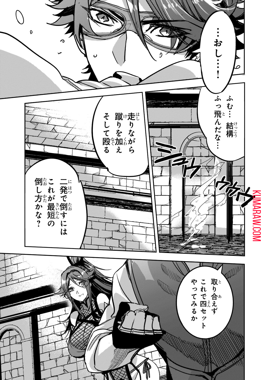 ダンジョン・バスターズ (小説) 第5話 - Page 19