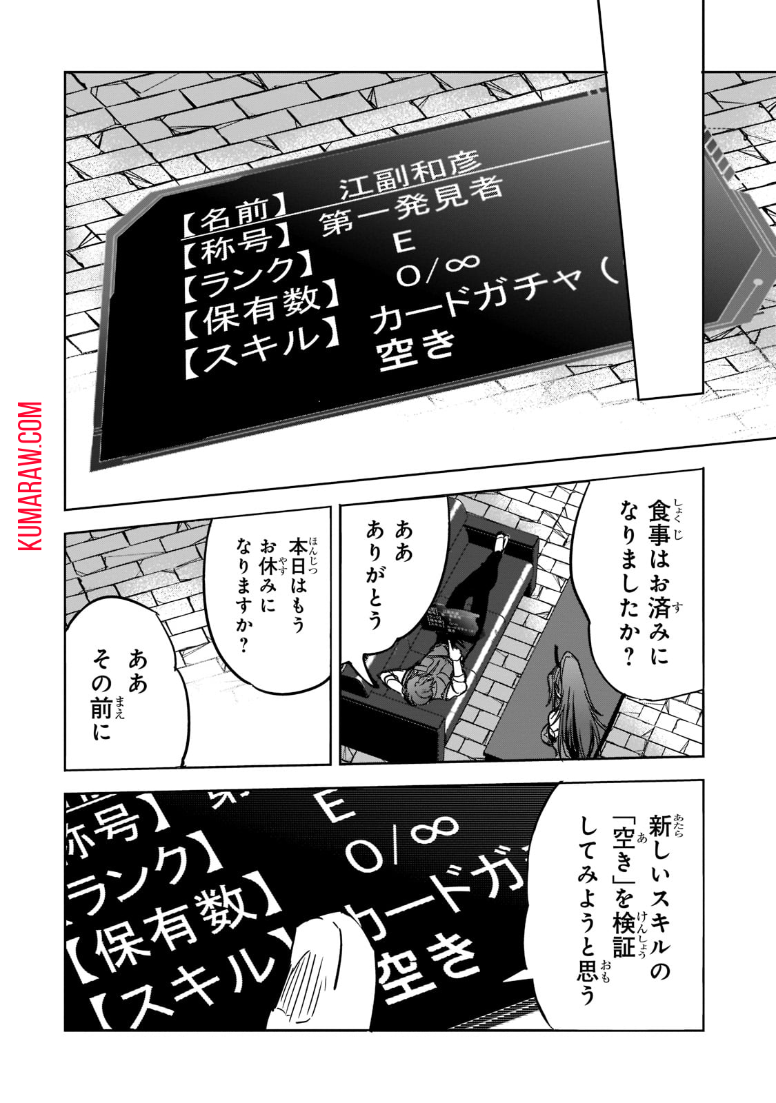 ダンジョン・バスターズ (小説) 第5話 - Page 28