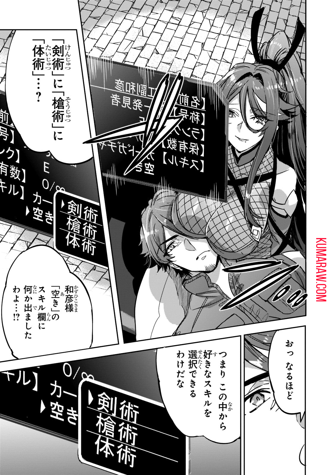 ダンジョン・バスターズ (小説) 第5話 - Page 31