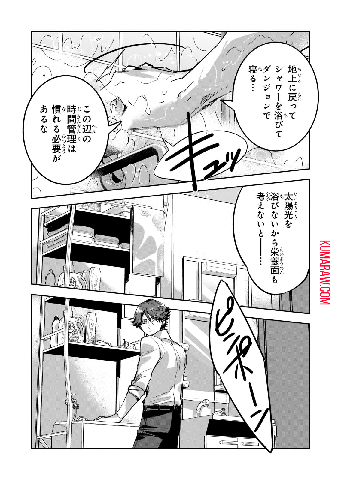 ダンジョン・バスターズ (小説) 第5話 - Page 35