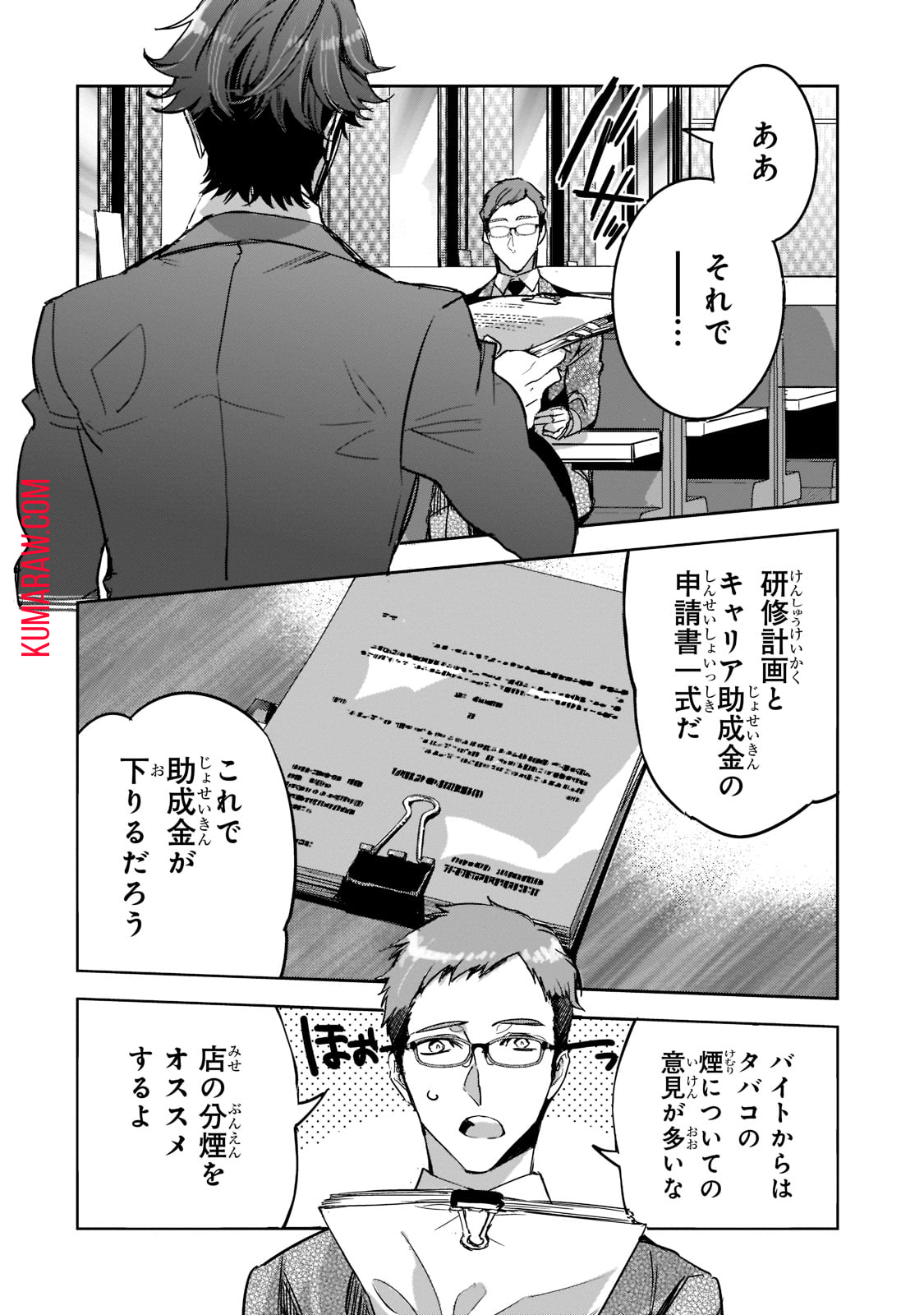 ダンジョン・バスターズ (小説) 第5話 - Page 8