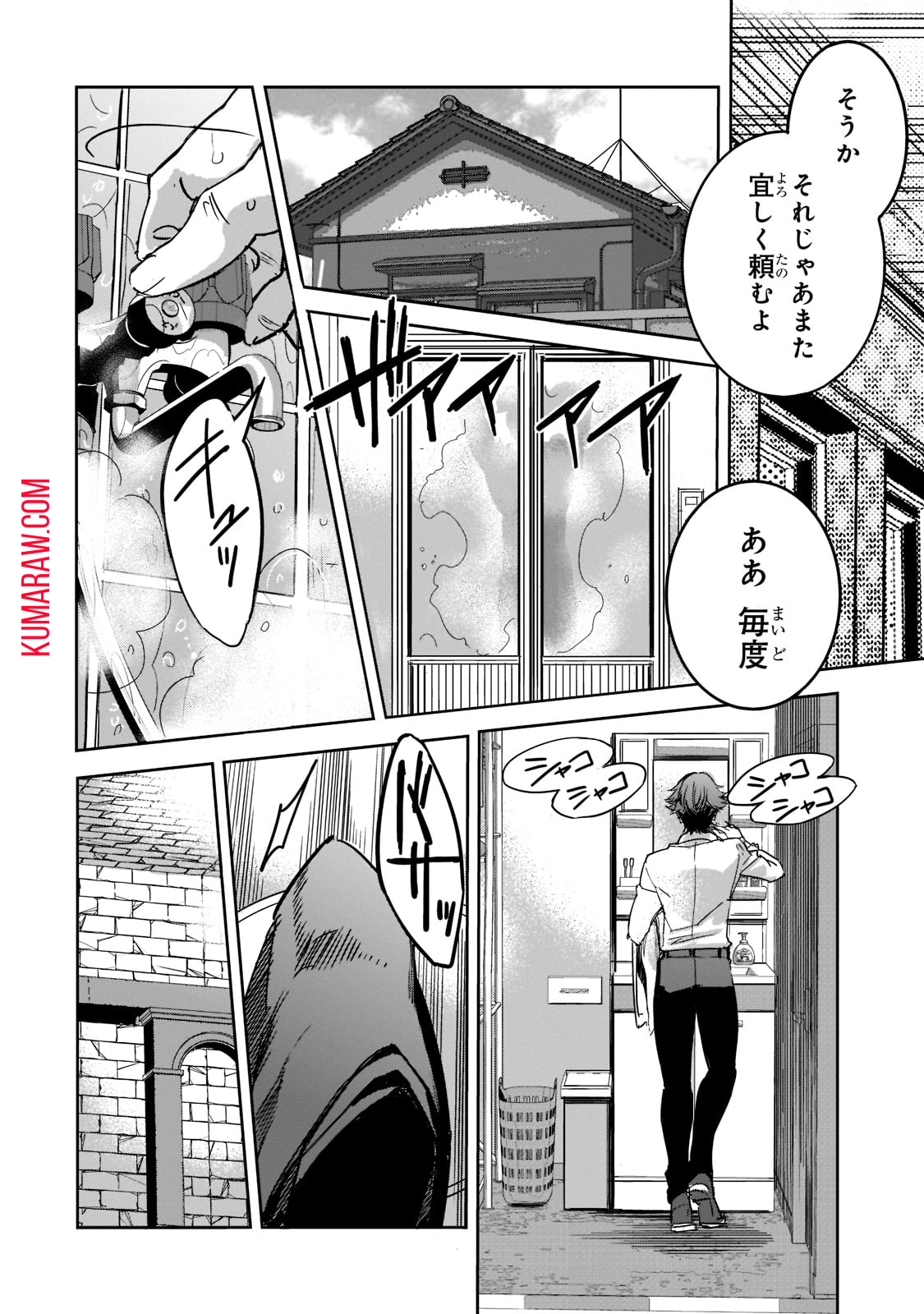 ダンジョン・バスターズ (小説) 第5話 - Page 10