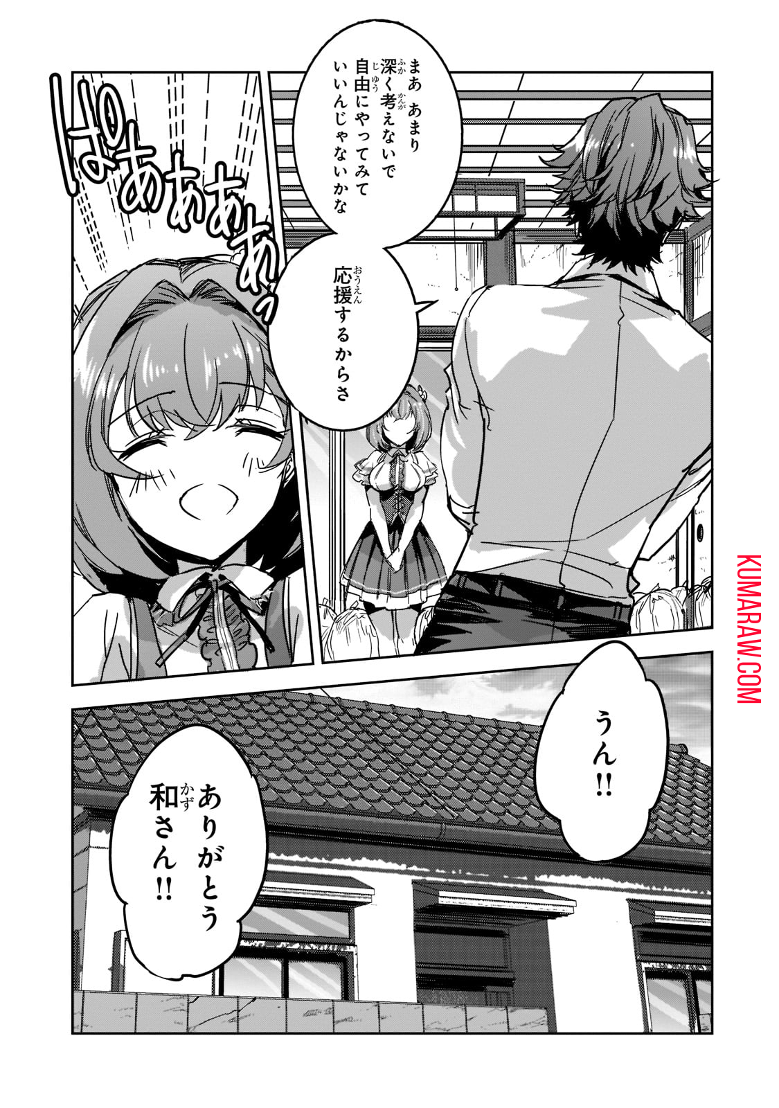 ダンジョン・バスターズ (小説) 第6話 - Page 11