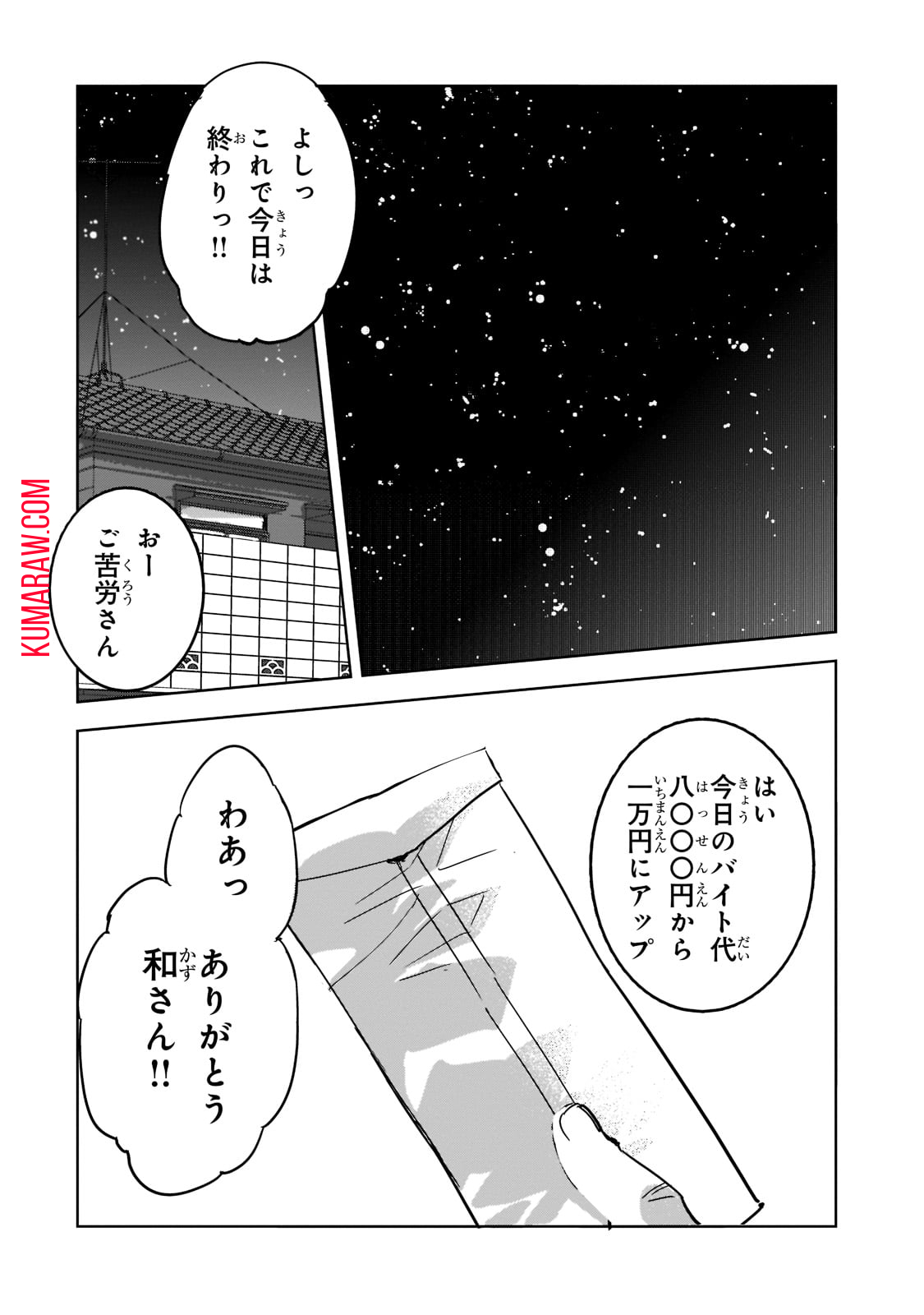 ダンジョン・バスターズ (小説) 第6話 - Page 12