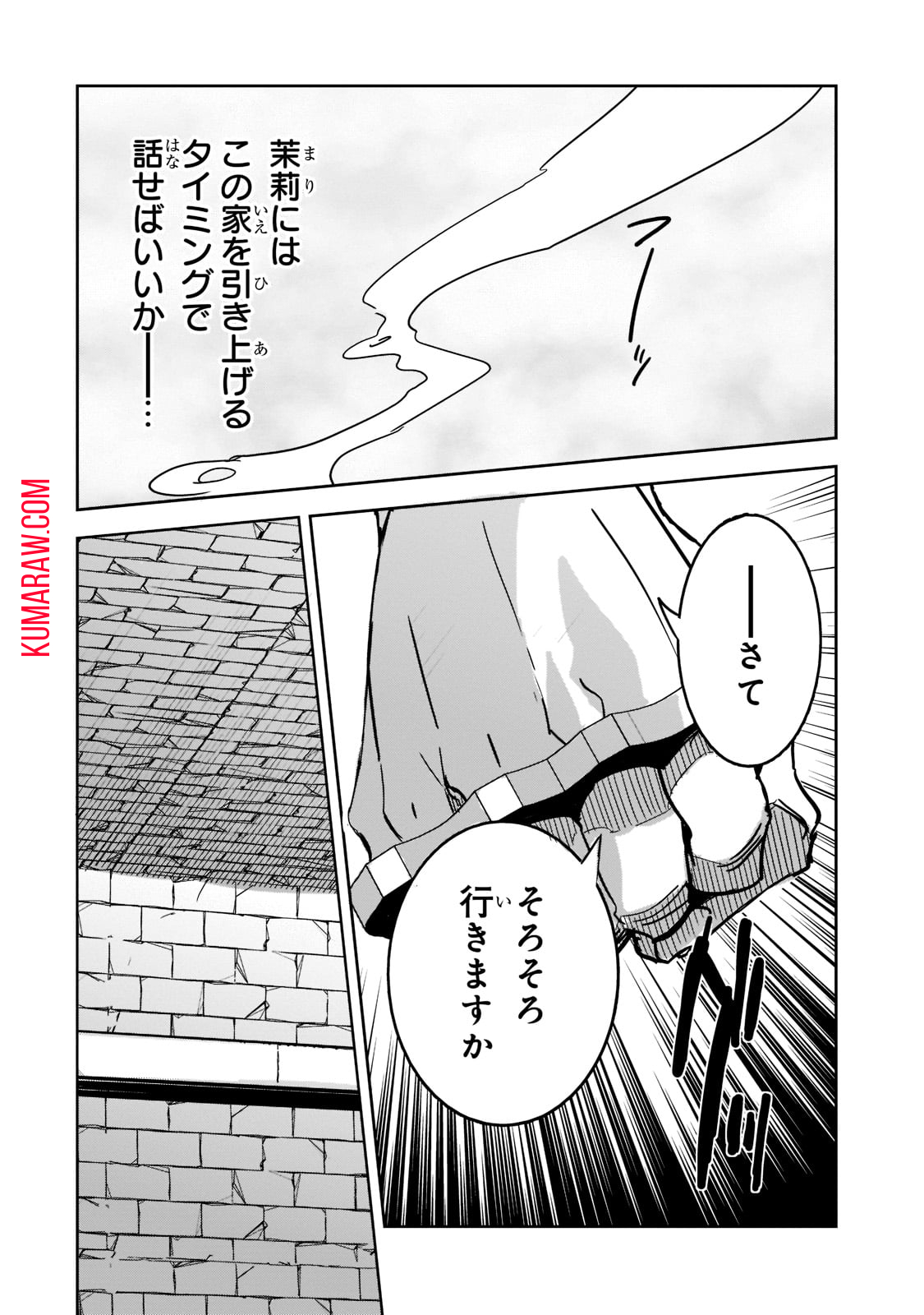 ダンジョン・バスターズ (小説) 第6話 - Page 14